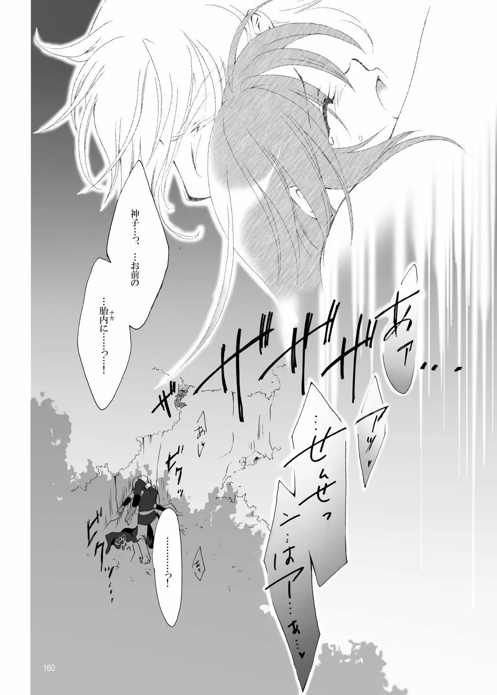 R師弟関係 - page26