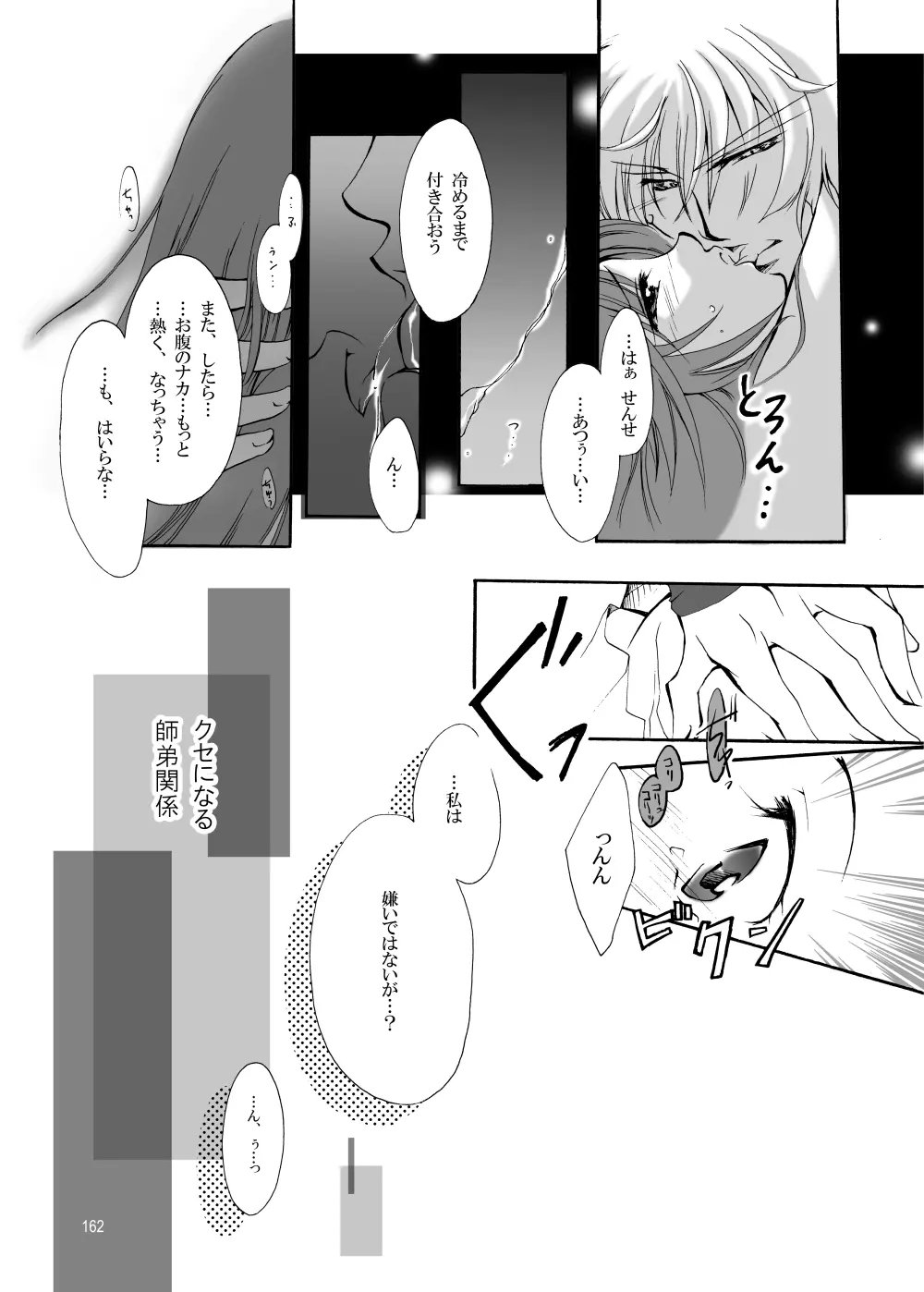 R師弟関係 - page28