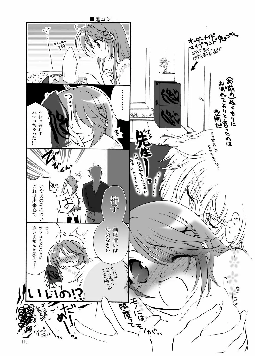 R師弟関係 - page30