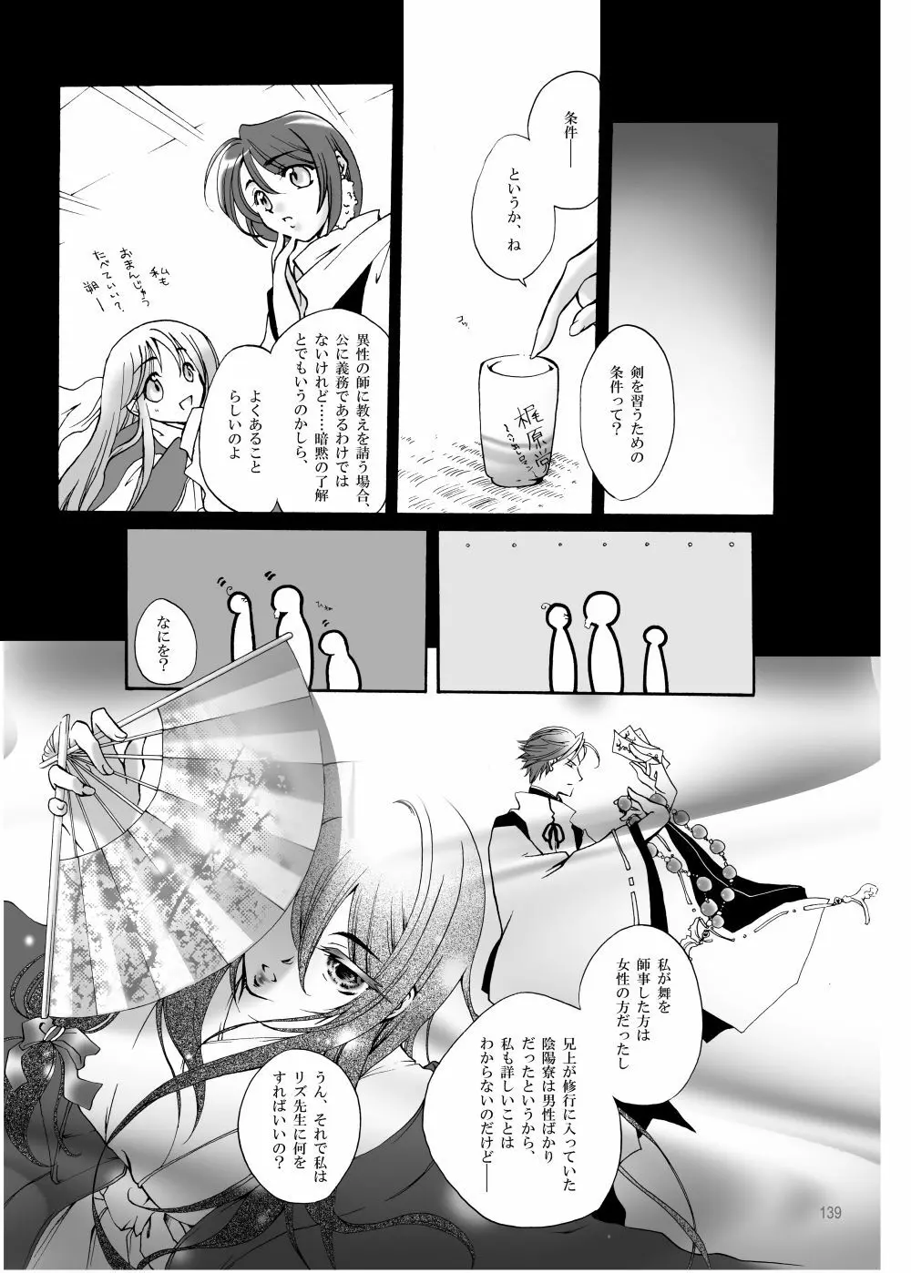 R師弟関係 - page5