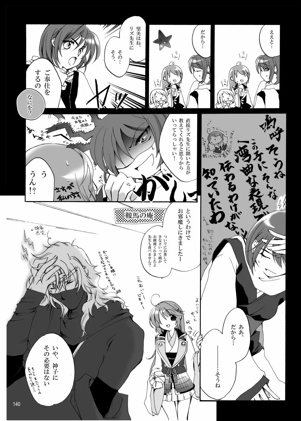 R師弟関係 - page6