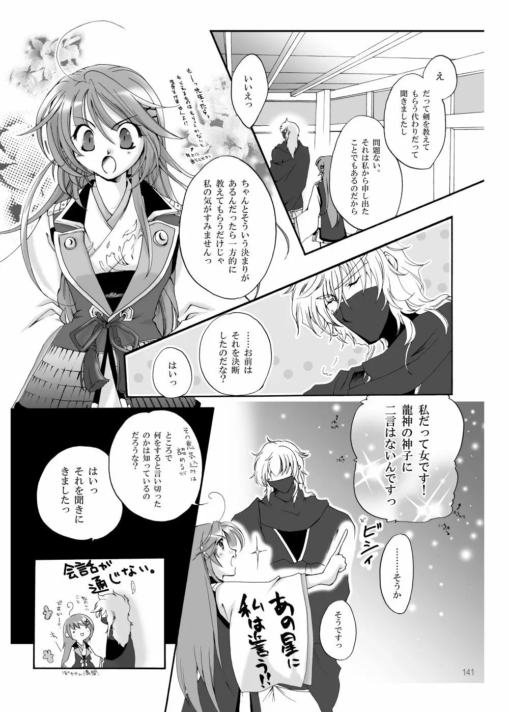 R師弟関係 - page7