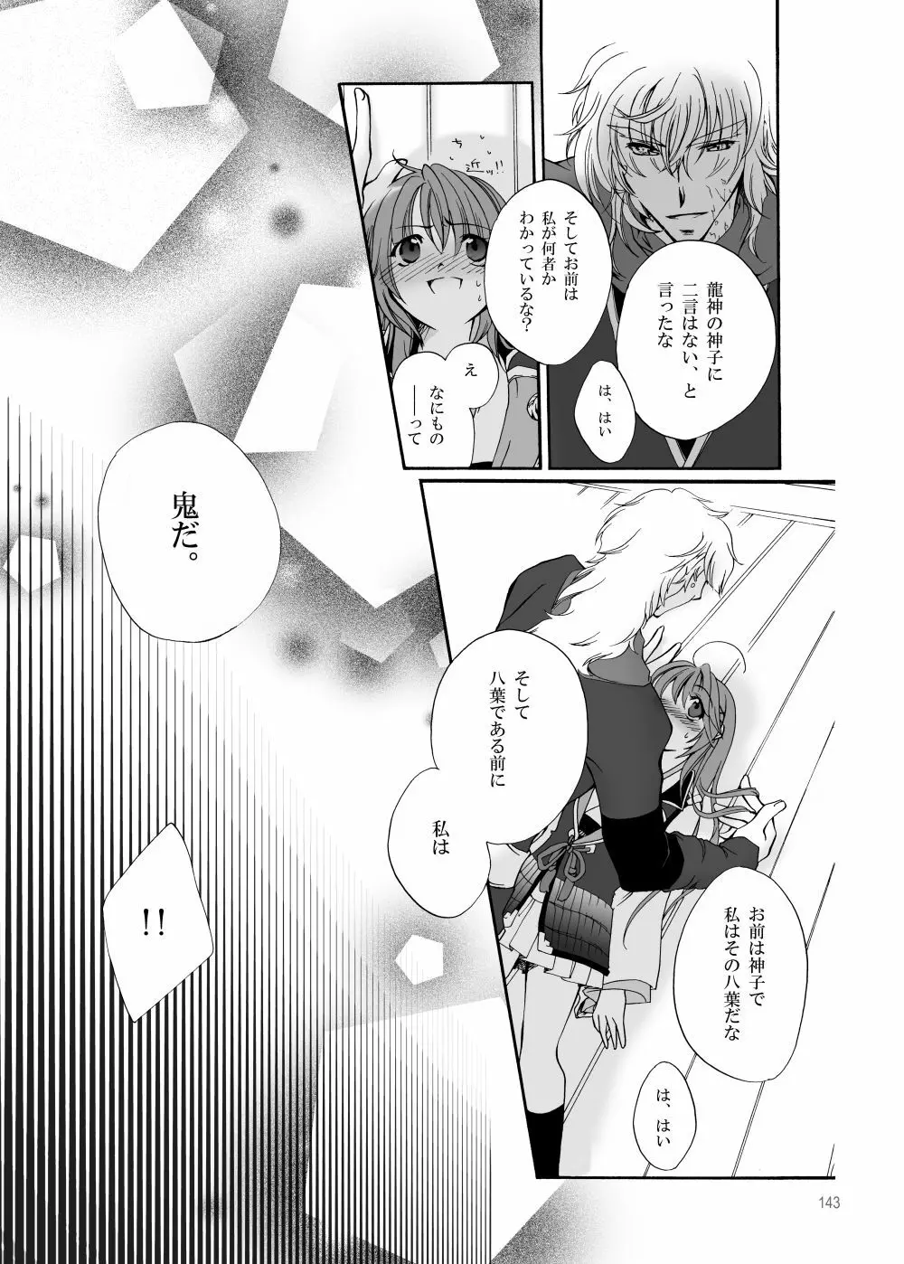 R師弟関係 - page9