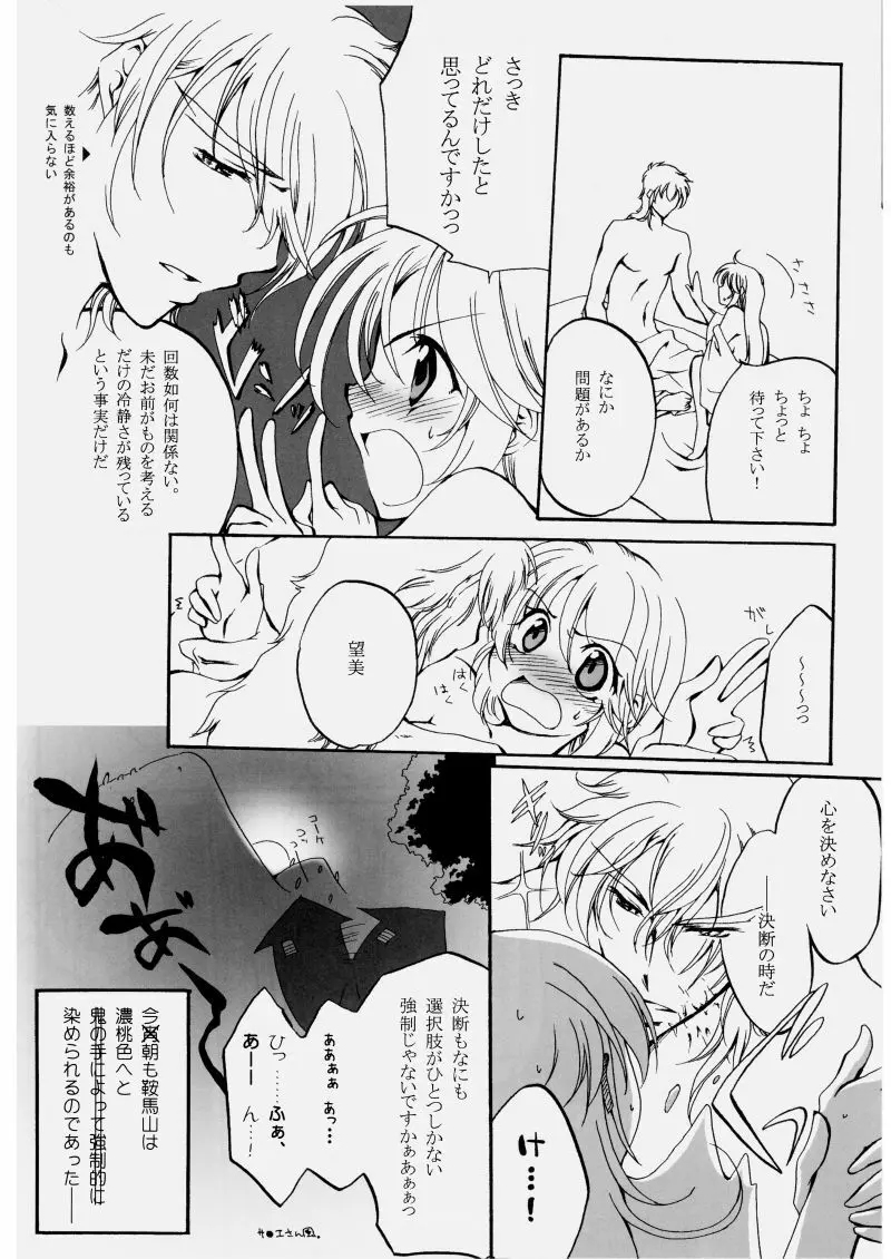 冬熔けの微睡み - page10