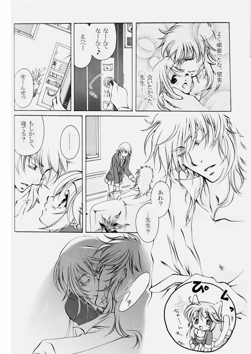 冬熔けの微睡み - page14