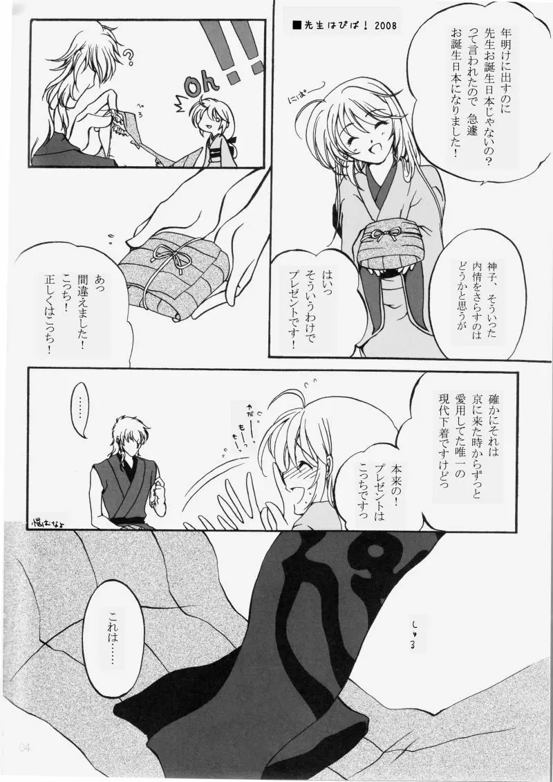 冬熔けの微睡み - page4