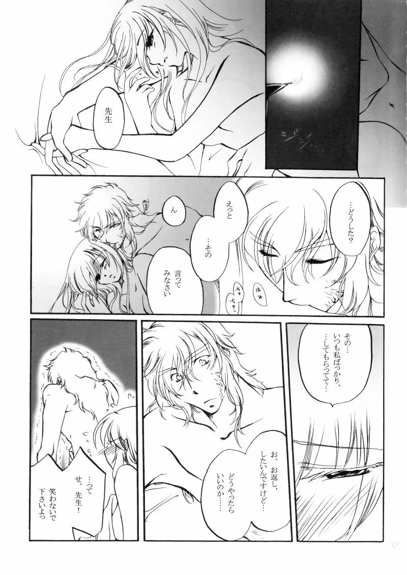 冬熔けの微睡み - page7