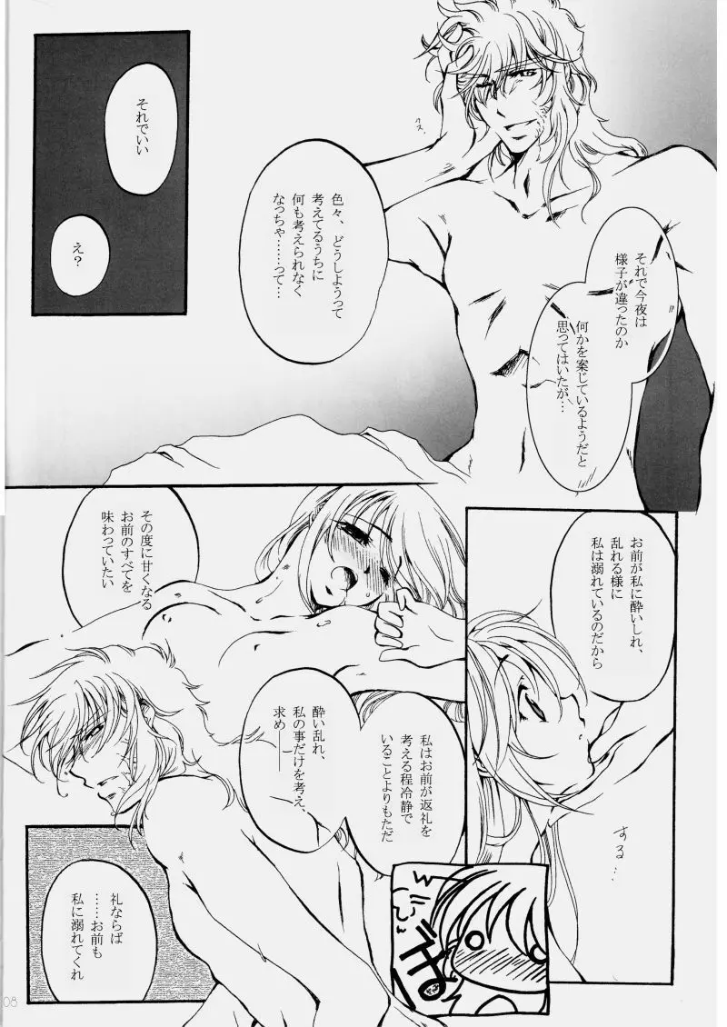 冬熔けの微睡み - page8