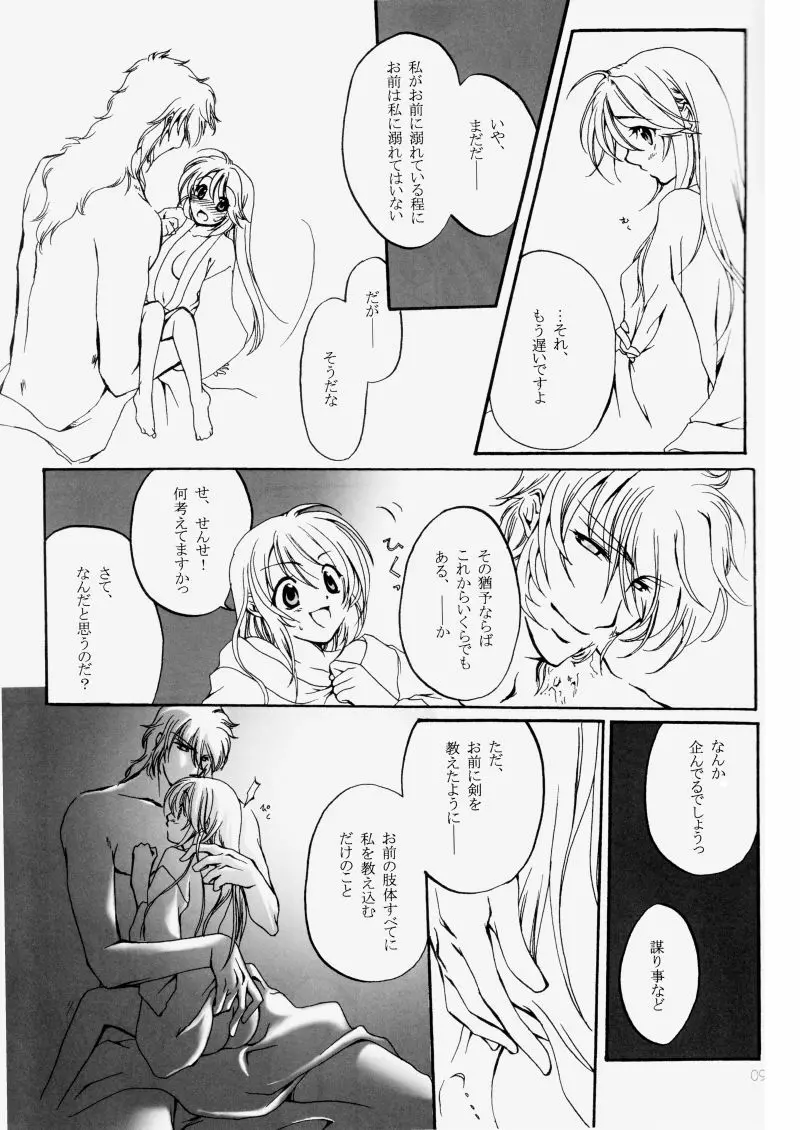 冬熔けの微睡み - page9