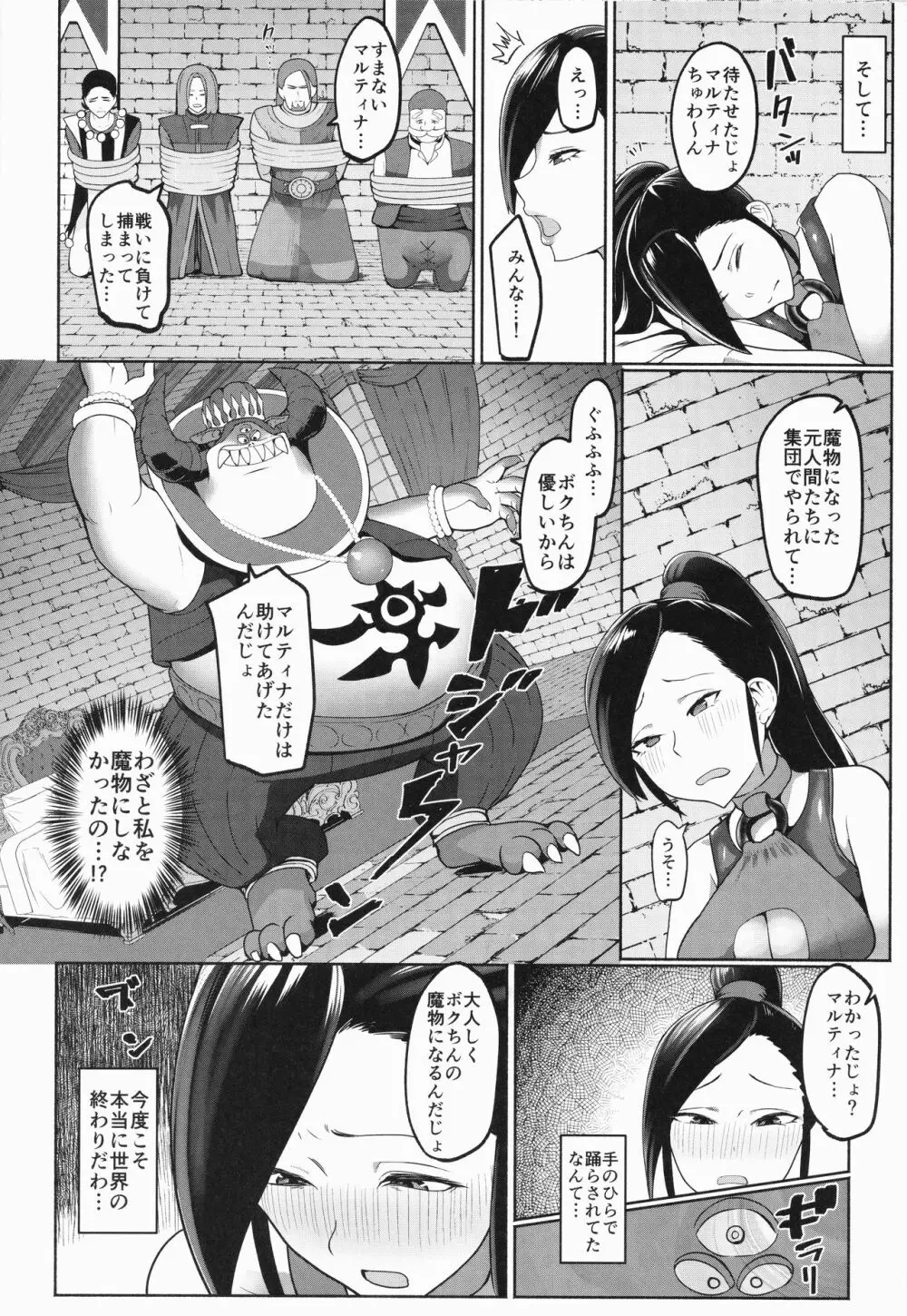 マルティナが調教されて悪堕ちしちゃう本 - page11