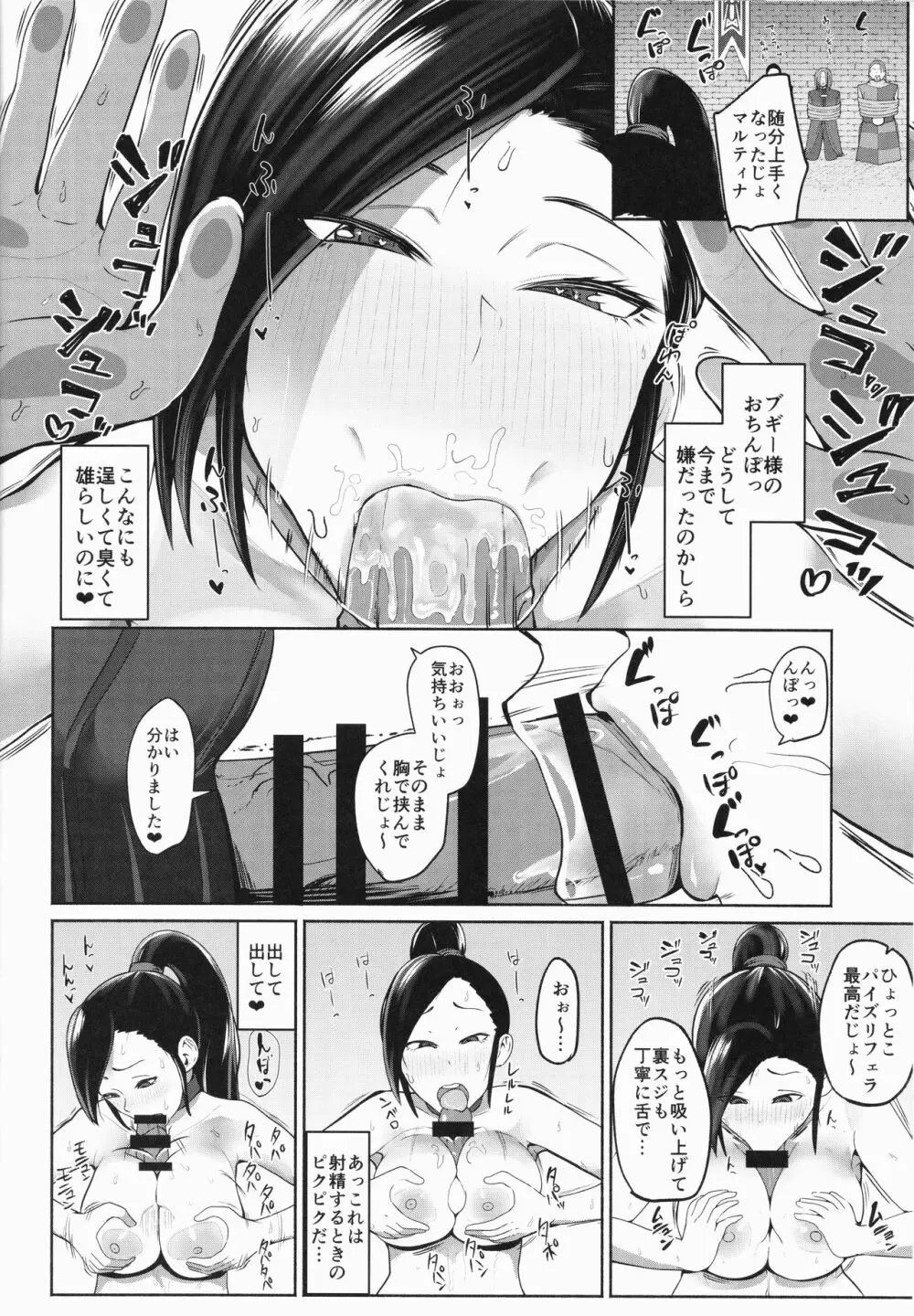 マルティナが調教されて悪堕ちしちゃう本 - page13