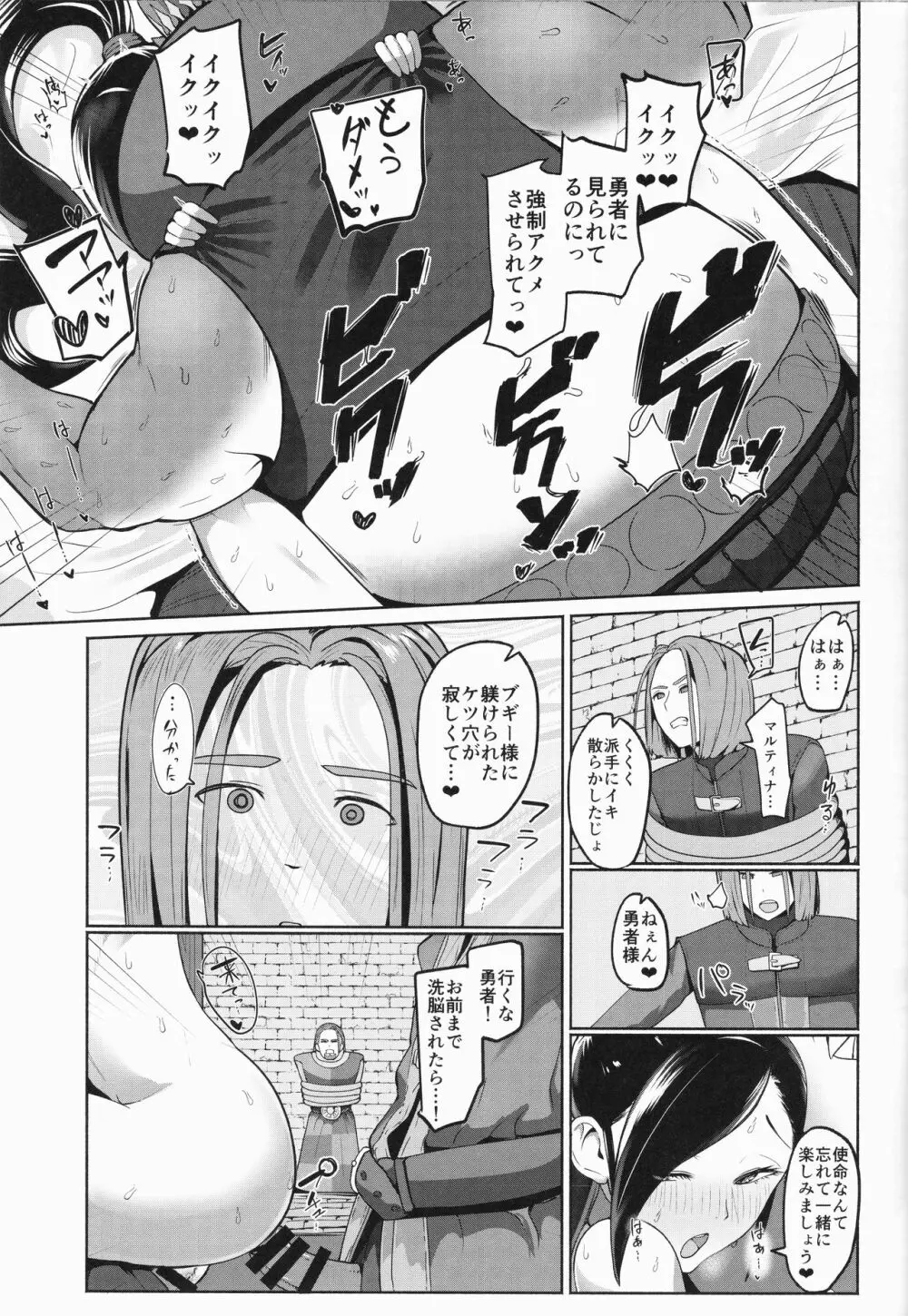 マルティナが調教されて悪堕ちしちゃう本 - page16