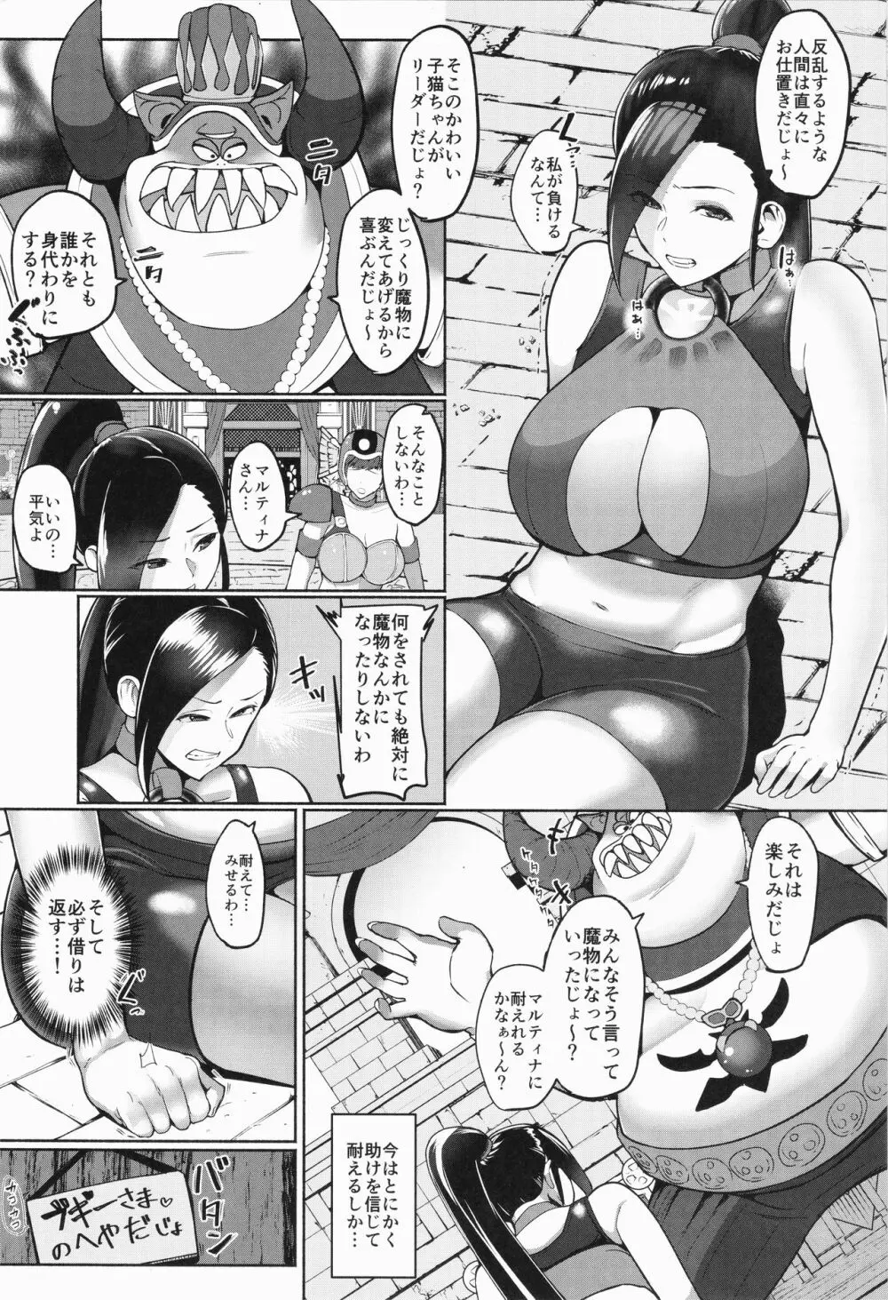 マルティナが調教されて悪堕ちしちゃう本 - page2