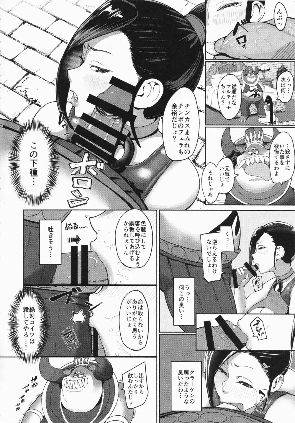 マルティナが調教されて悪堕ちしちゃう本 - page3