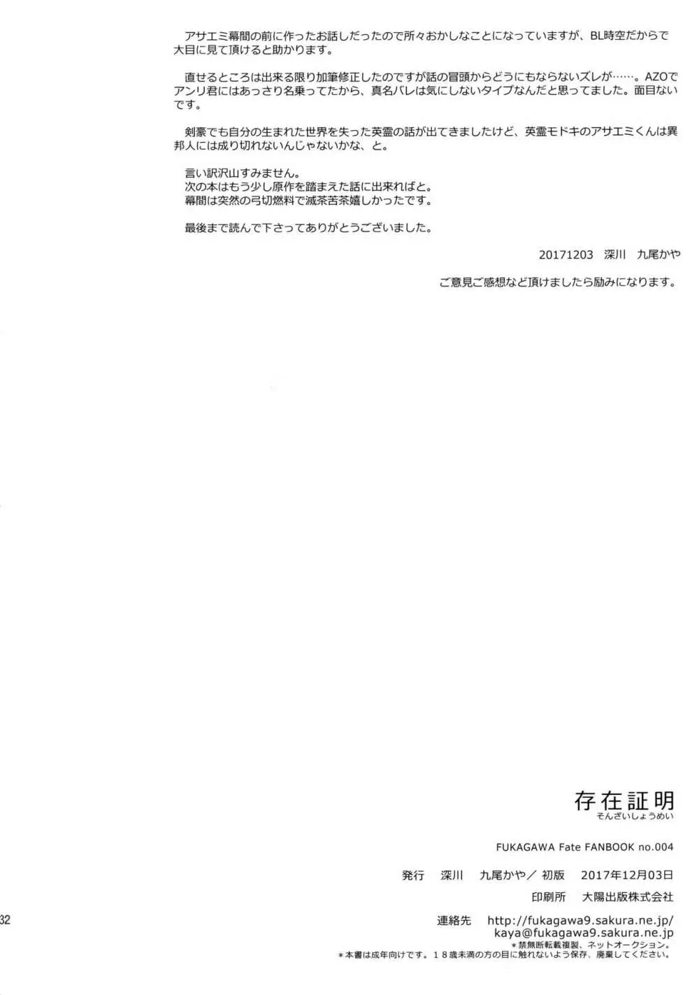 存在証明 - page31