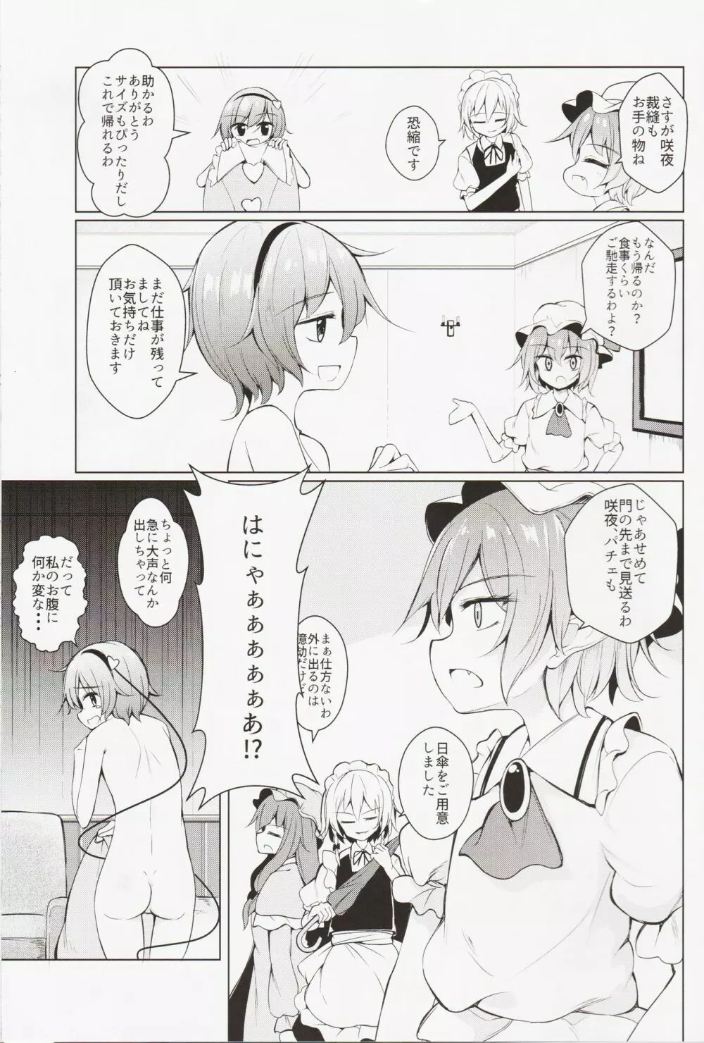 召喚！さとり様 - page6