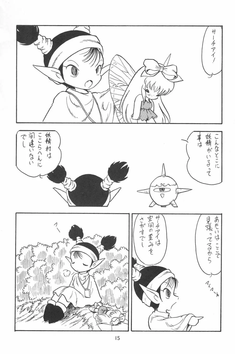 ラブラブ応援団 - page17