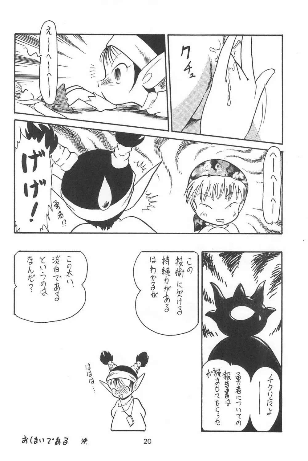 ラブラブ応援団 - page22