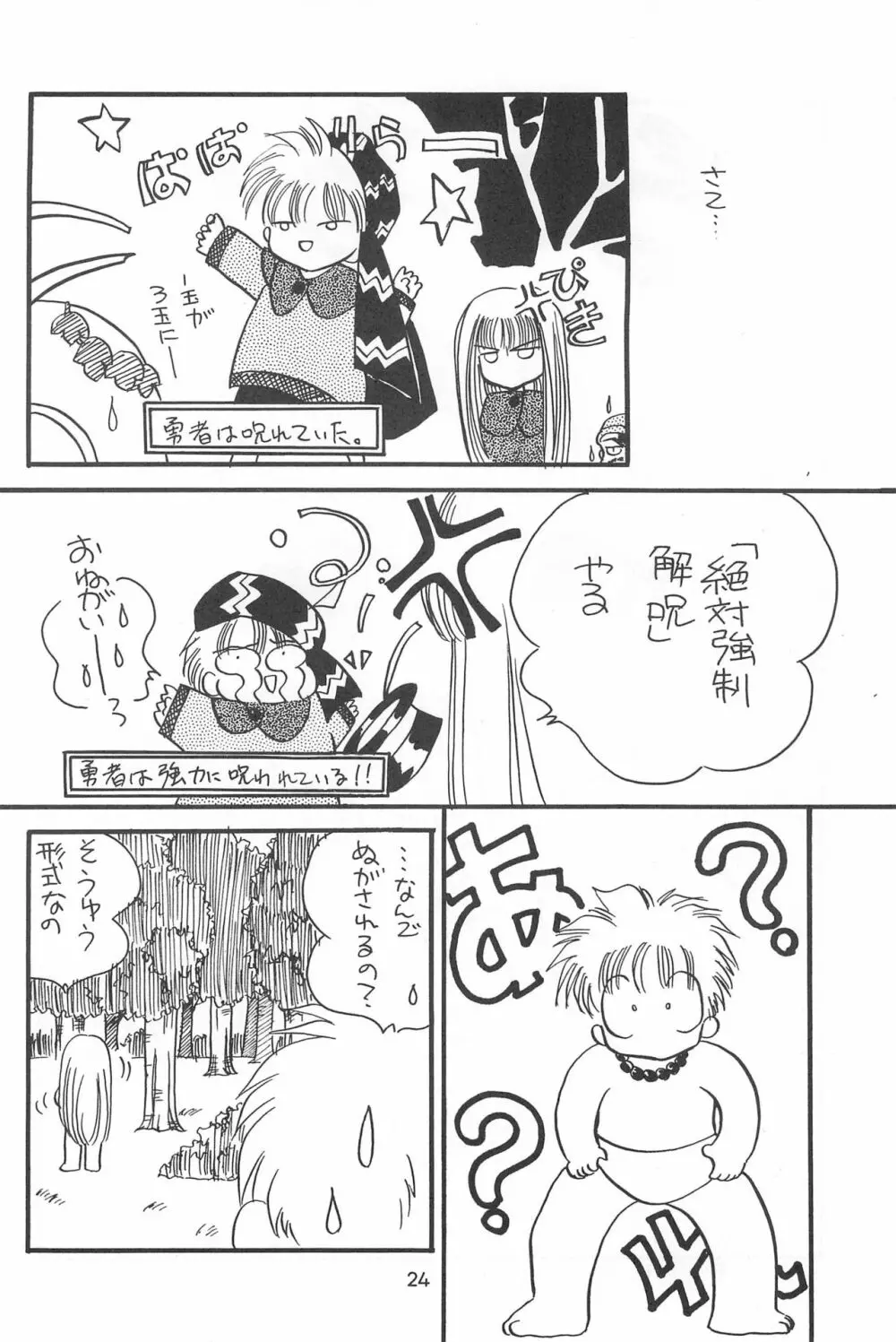 ラブラブ応援団 - page26