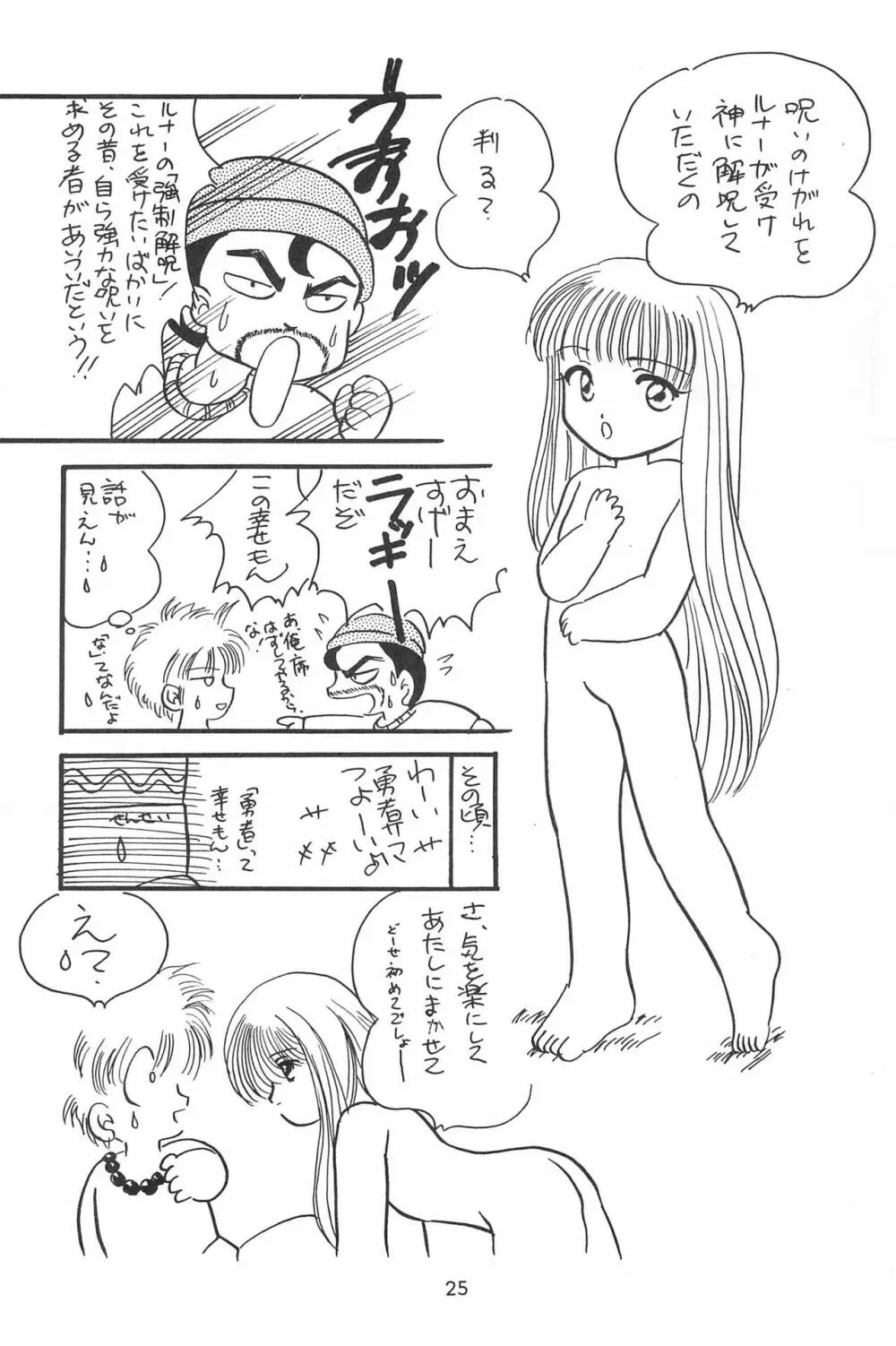 ラブラブ応援団 - page27