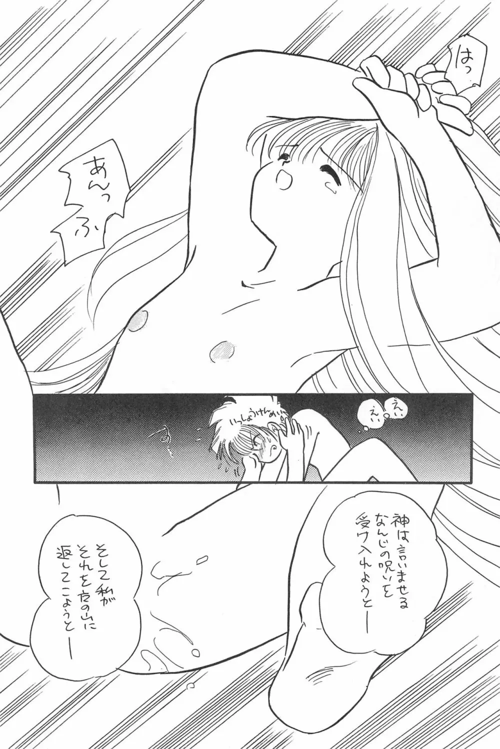 ラブラブ応援団 - page29