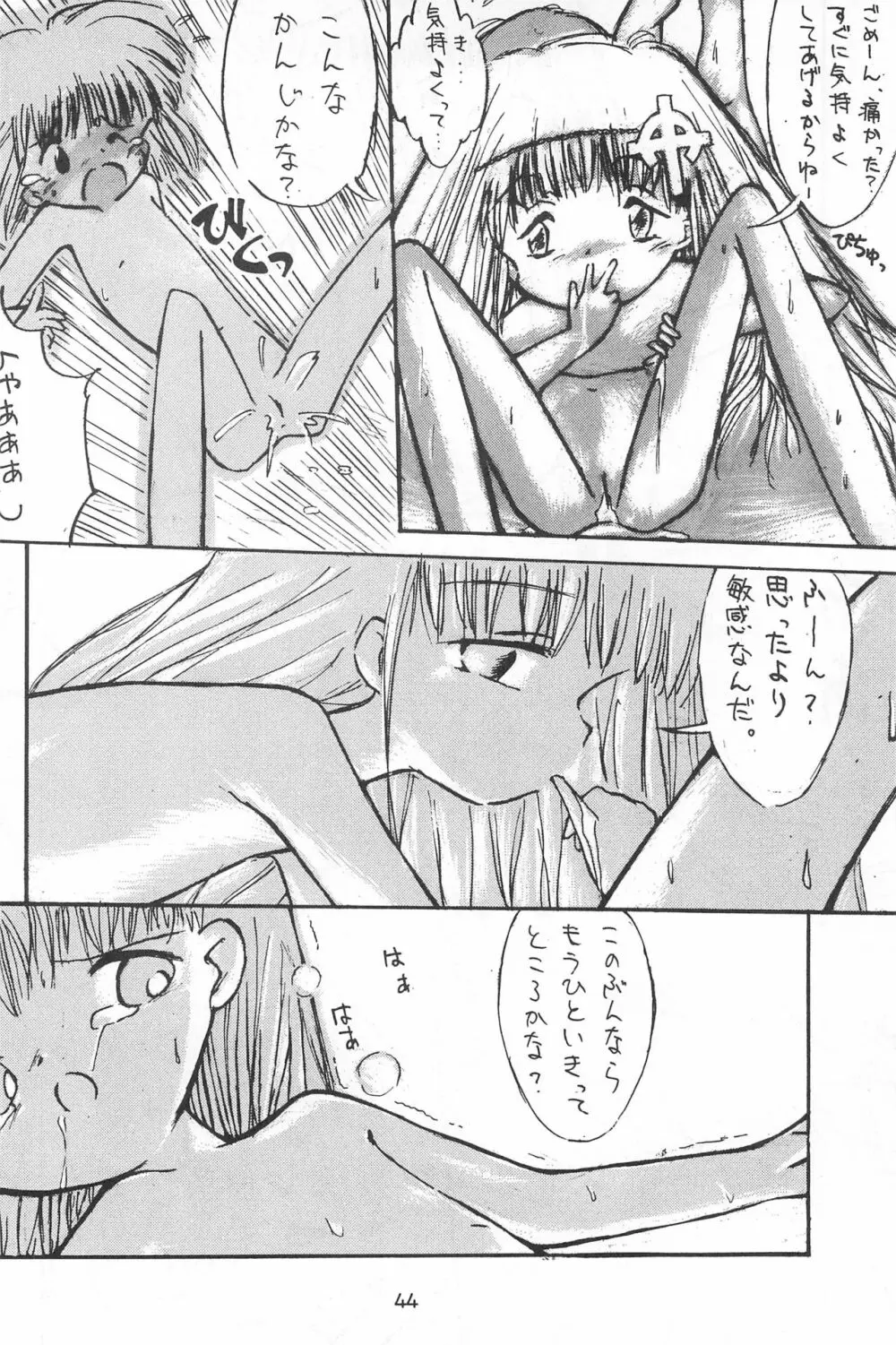 ラブラブ応援団 - page46