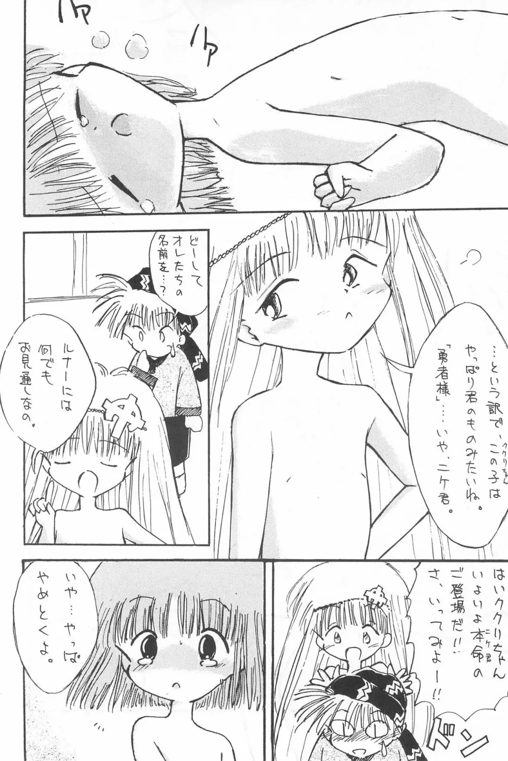 ラブラブ応援団 - page48