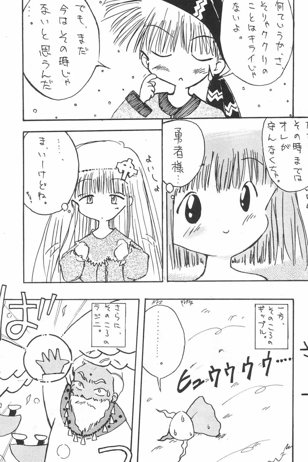 ラブラブ応援団 - page49