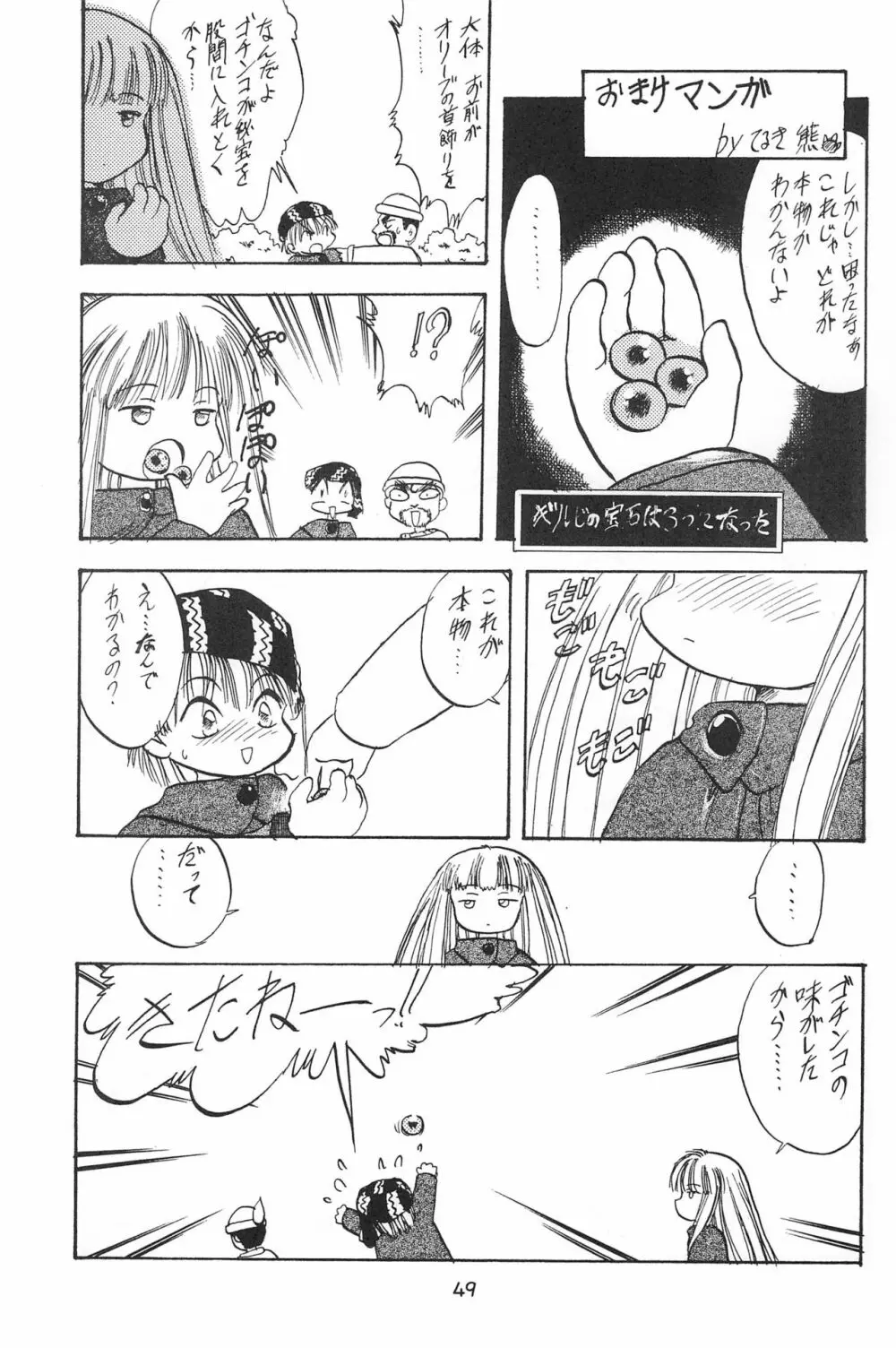 ラブラブ応援団 - page51