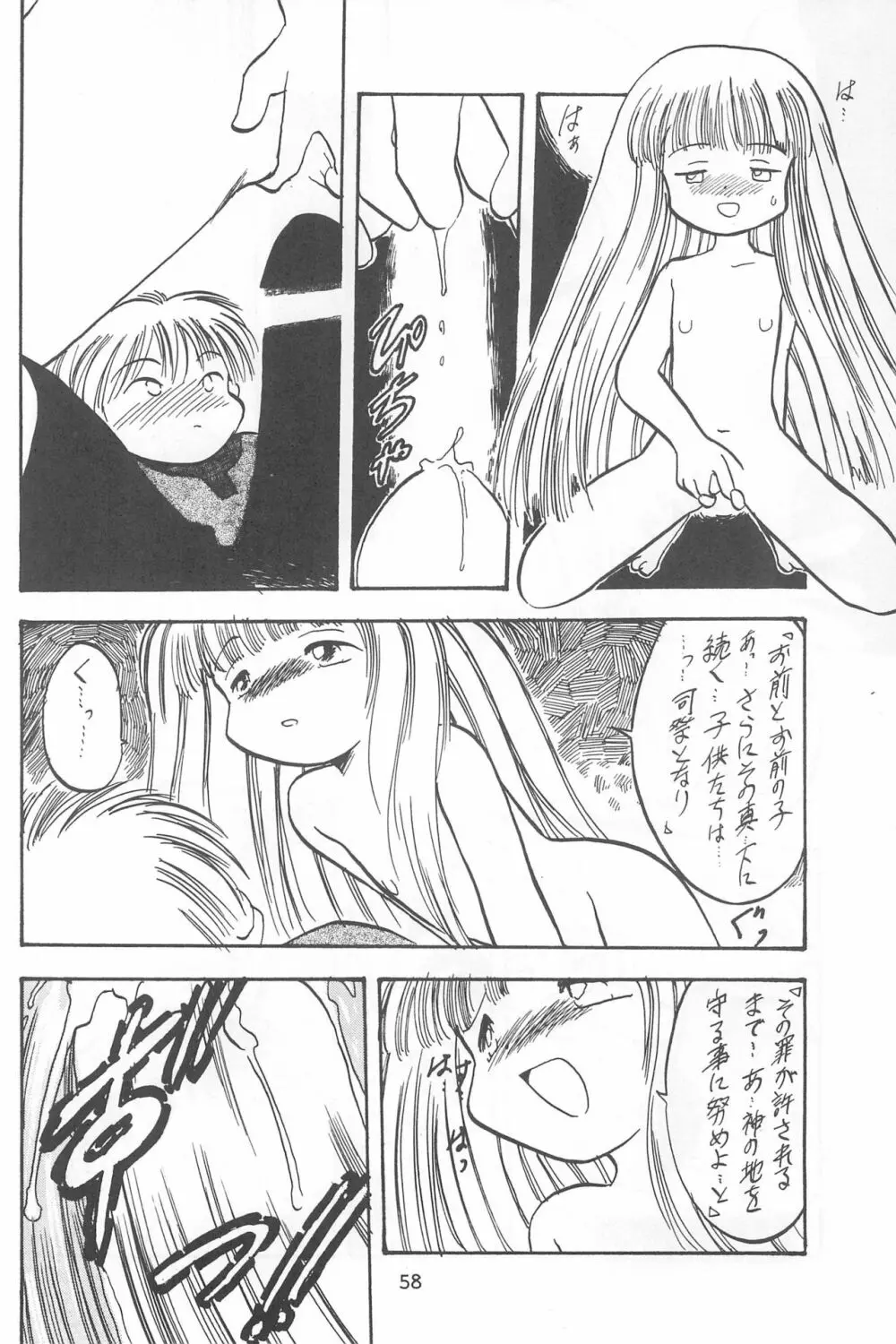 ラブラブ応援団 - page60