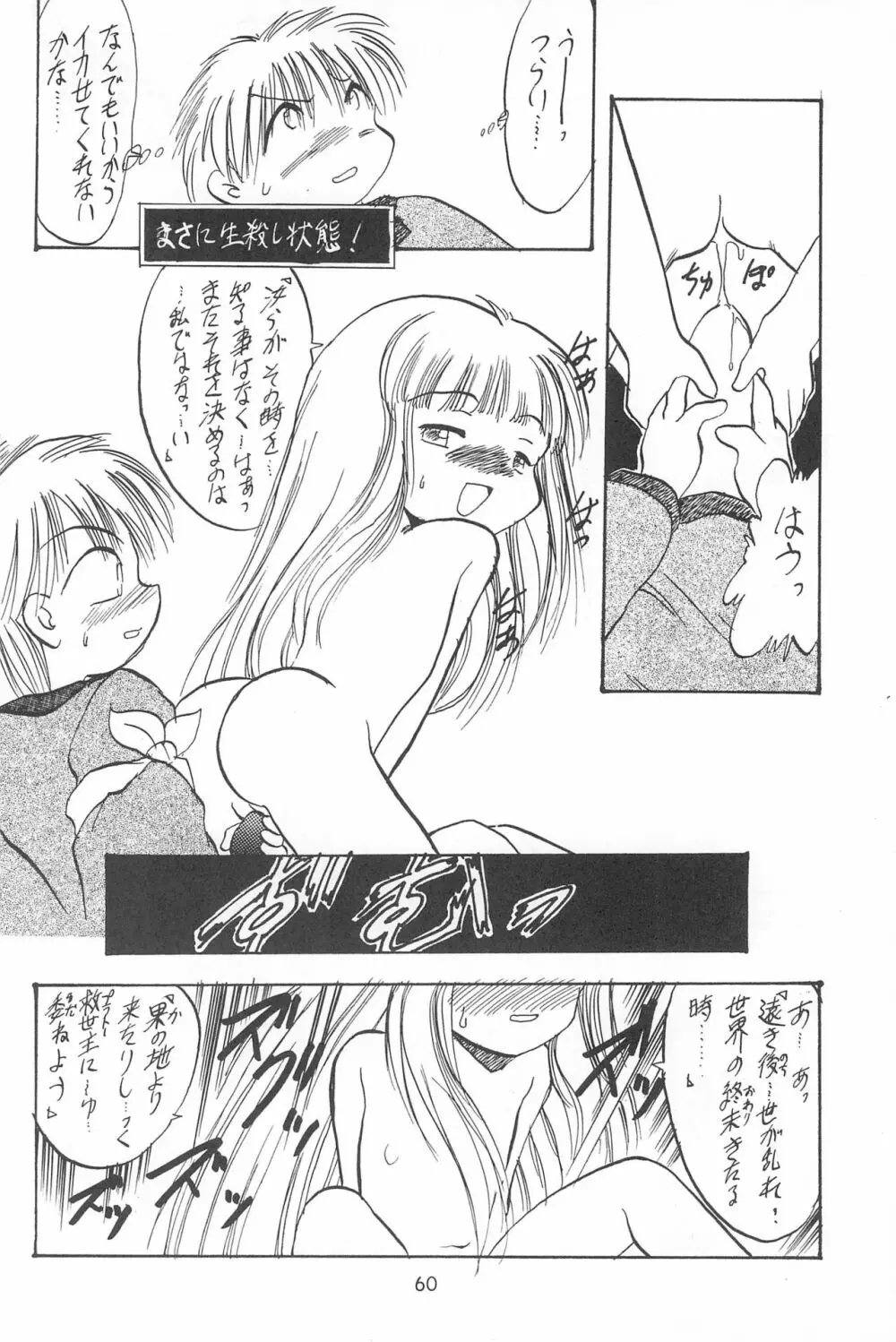 ラブラブ応援団 - page62