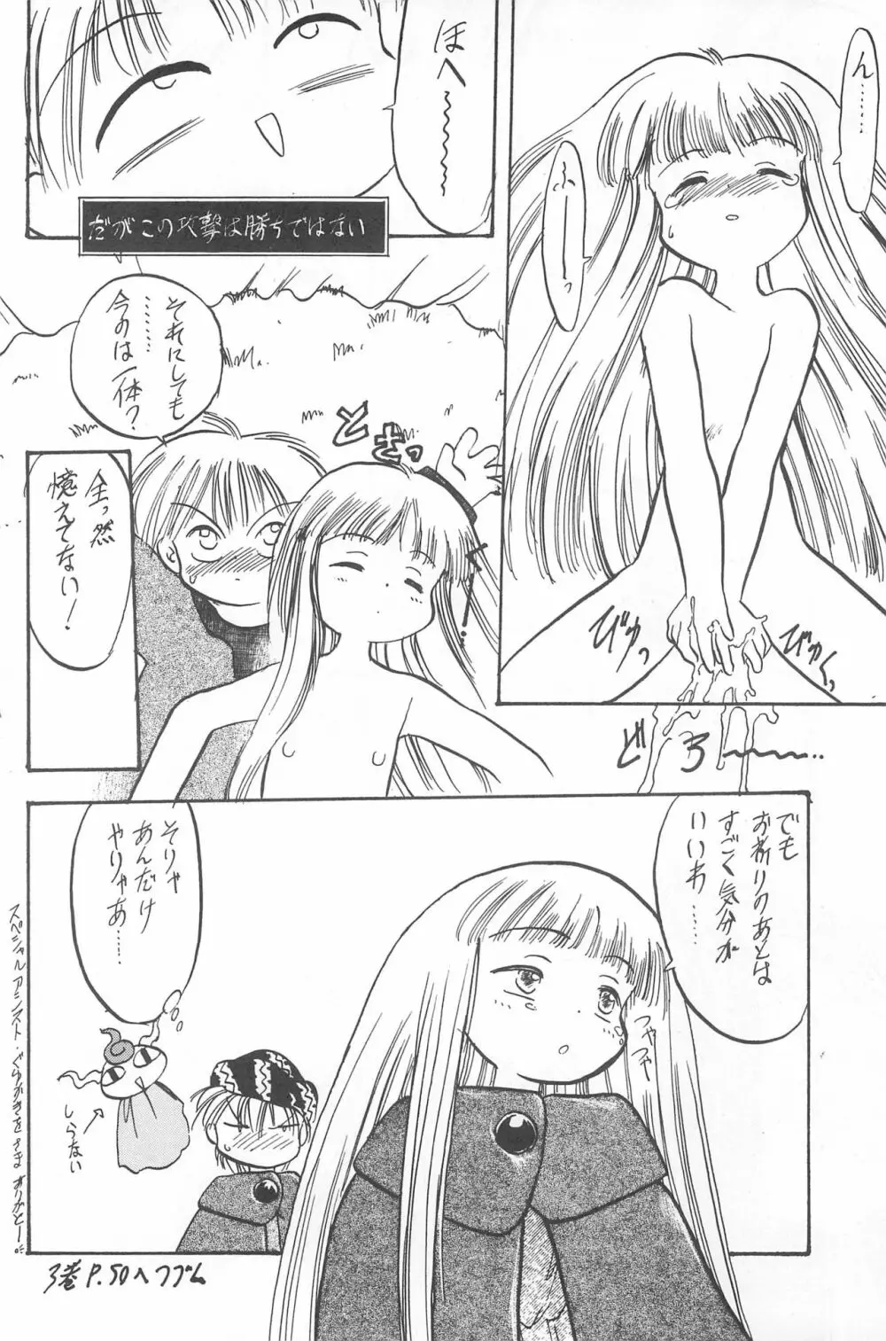 ラブラブ応援団 - page64