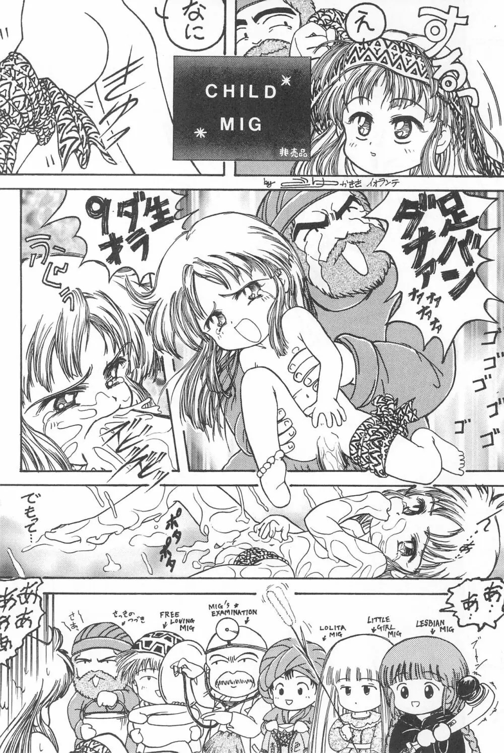 ラブラブ応援団 - page66