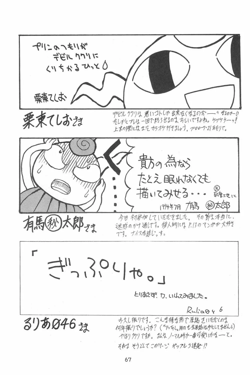 ラブラブ応援団 - page69