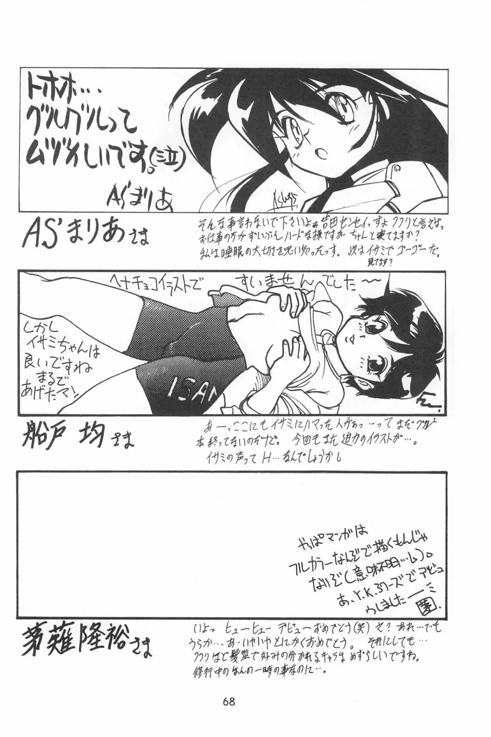 ラブラブ応援団 - page70