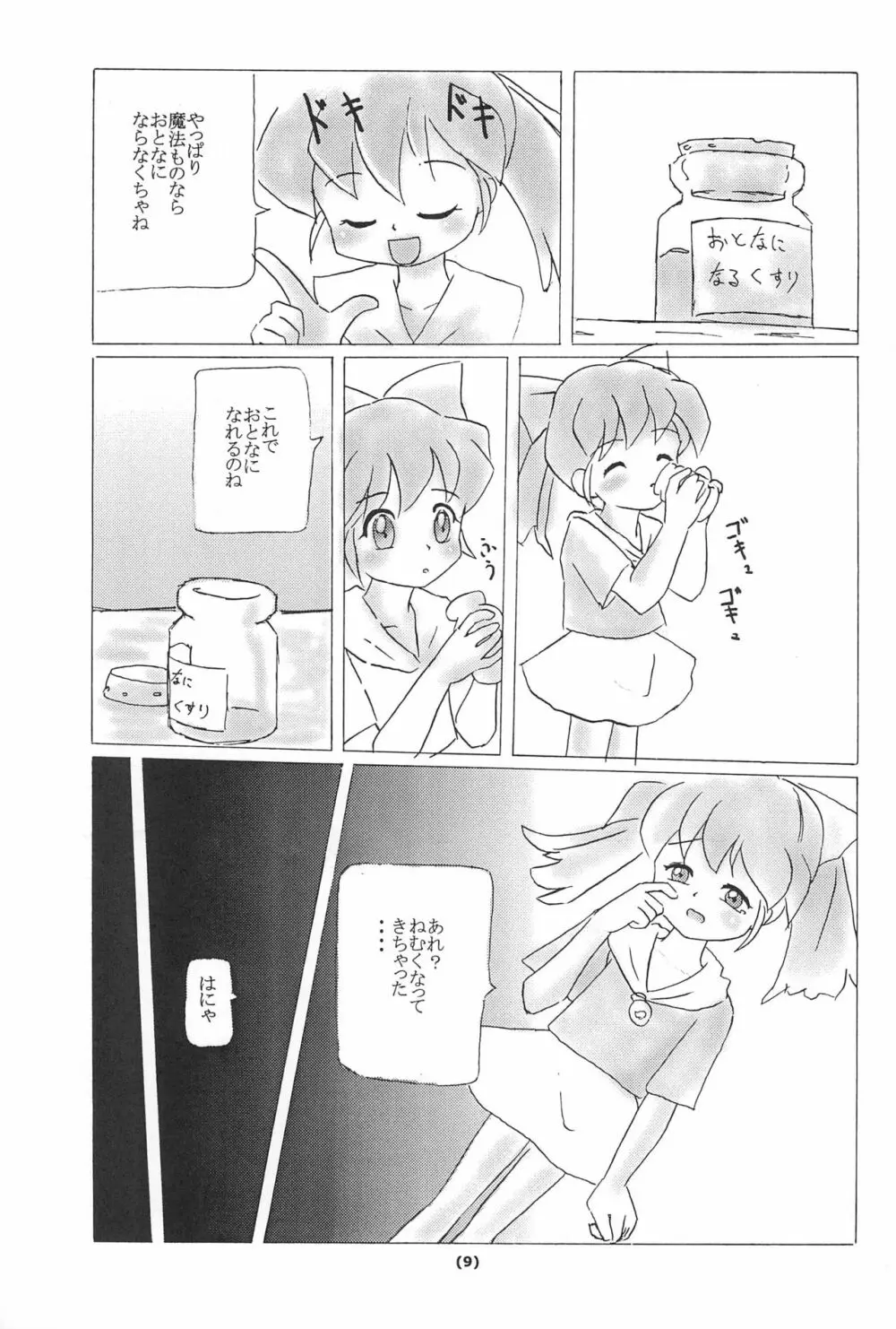 薬系 - page11