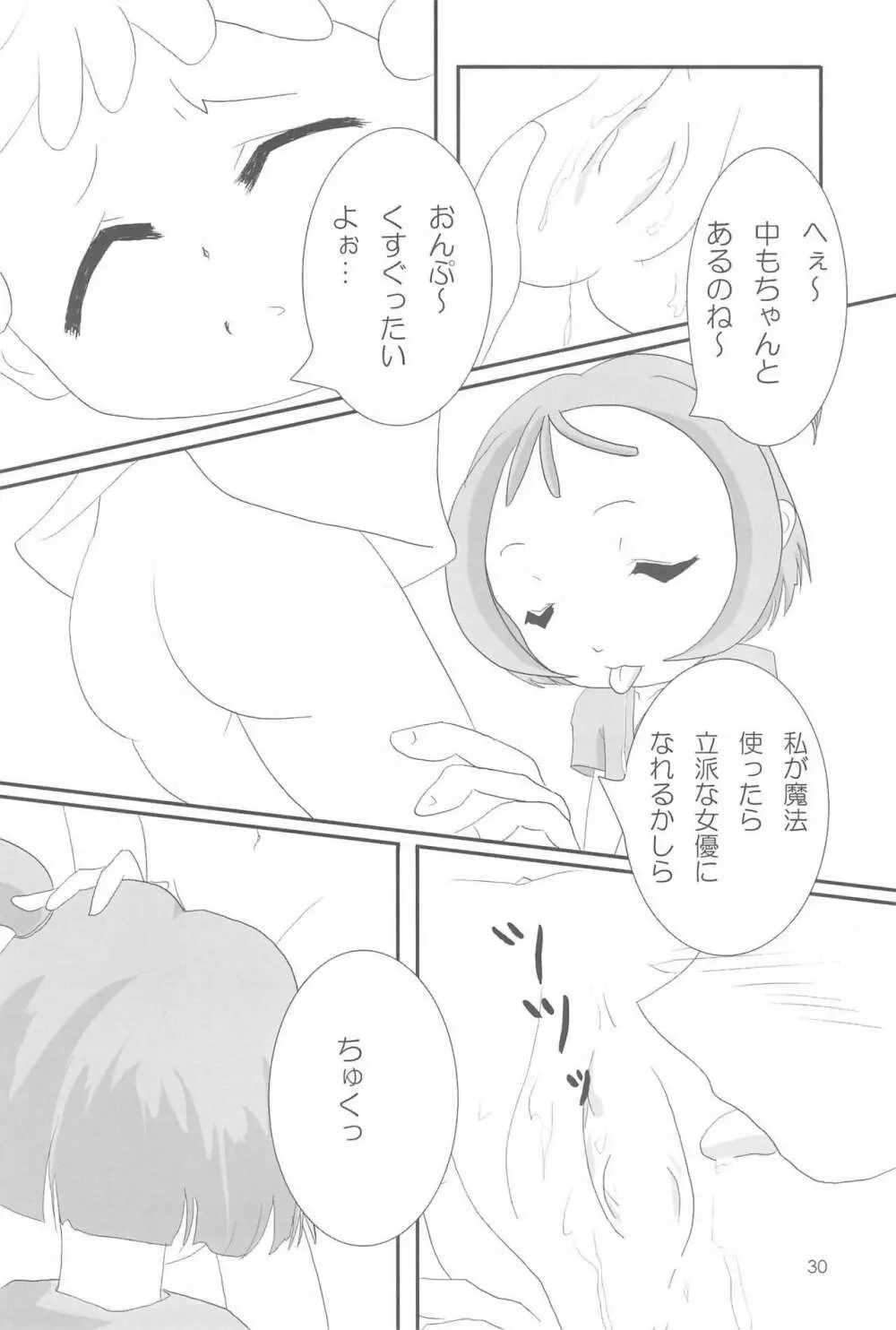 おジャ魔シてま～す♪ - page30