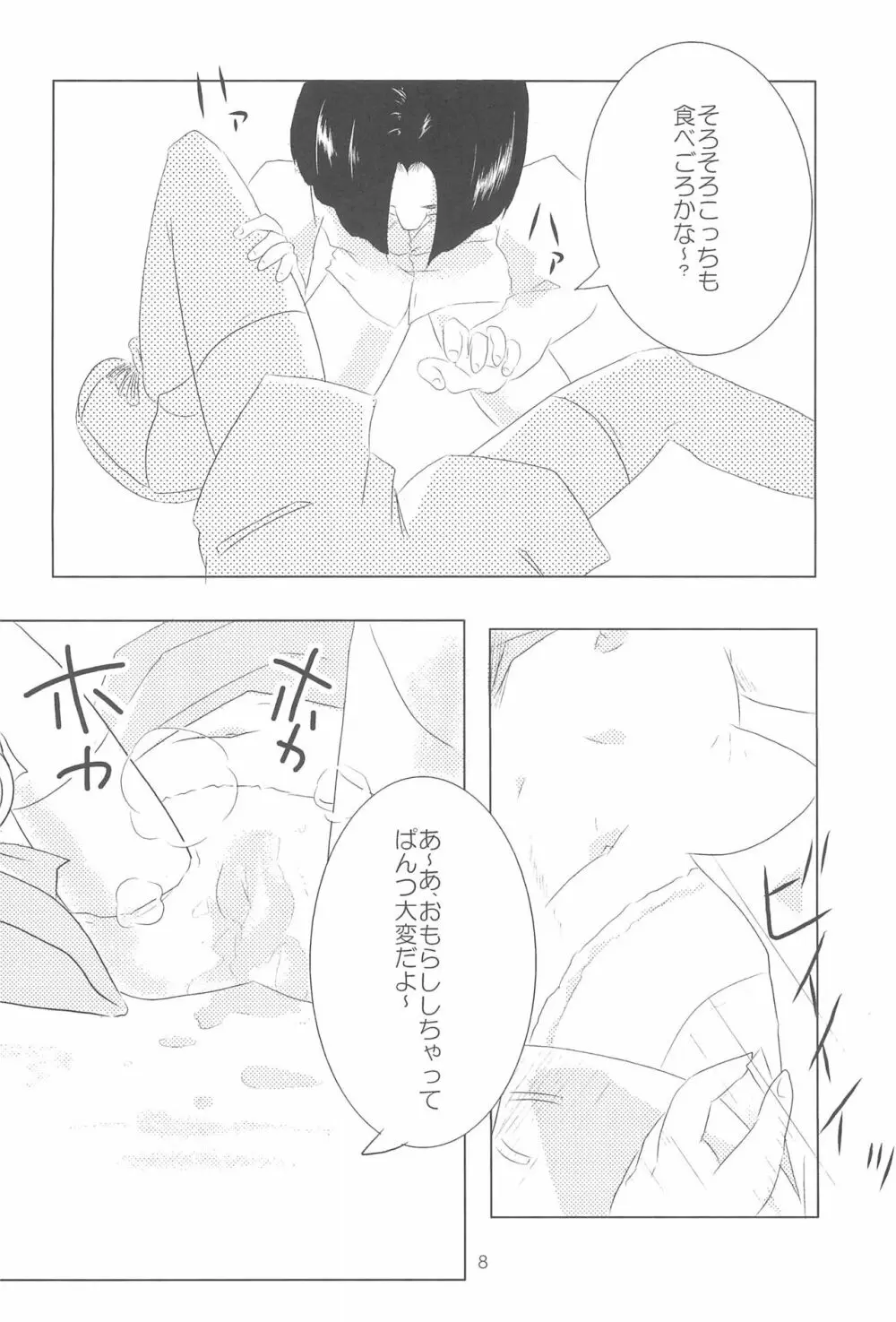 おジャ魔シてま～す♪ - page8