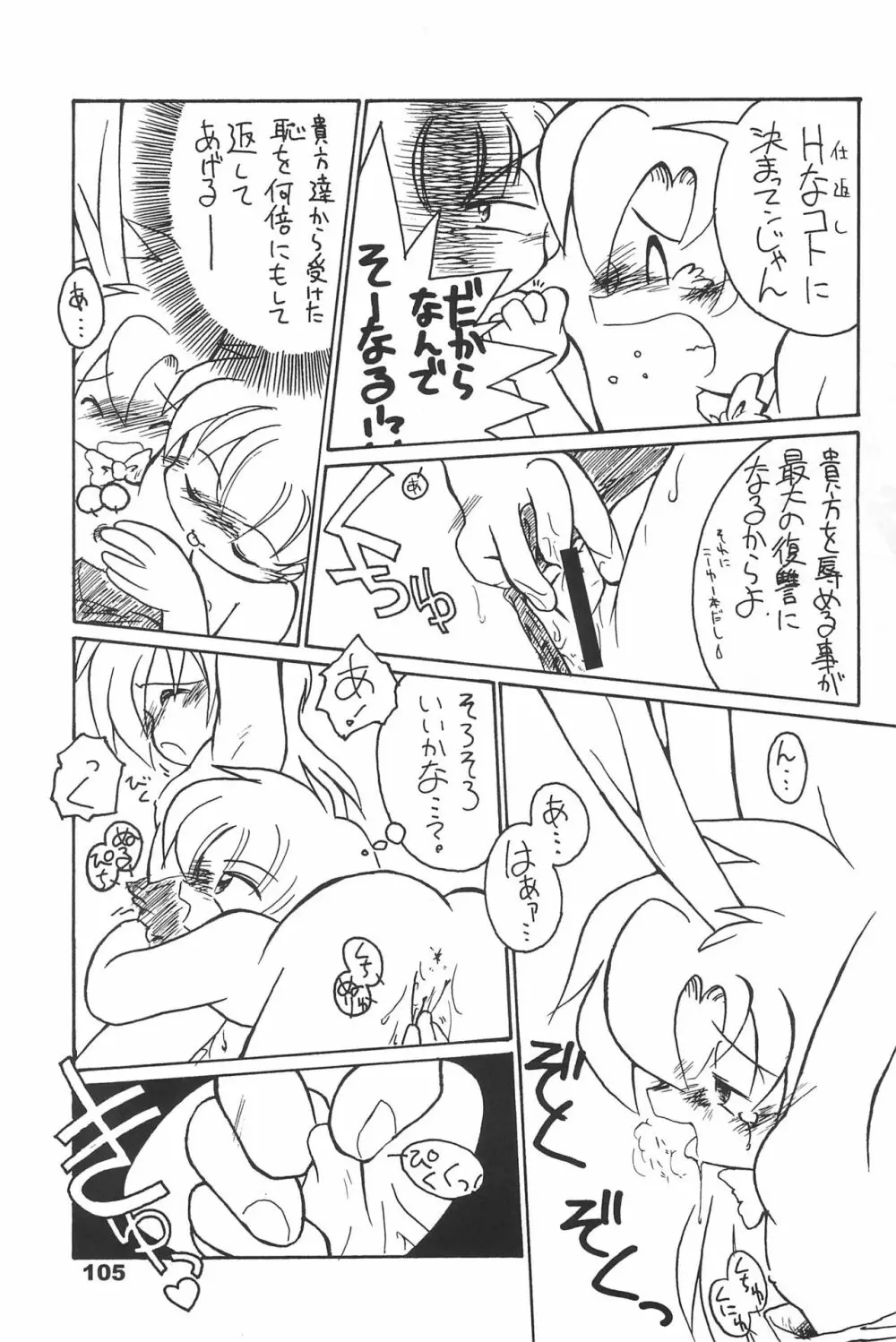 よねまる アーカイブ 2 ～きっとまた逢えるよ～ - page105