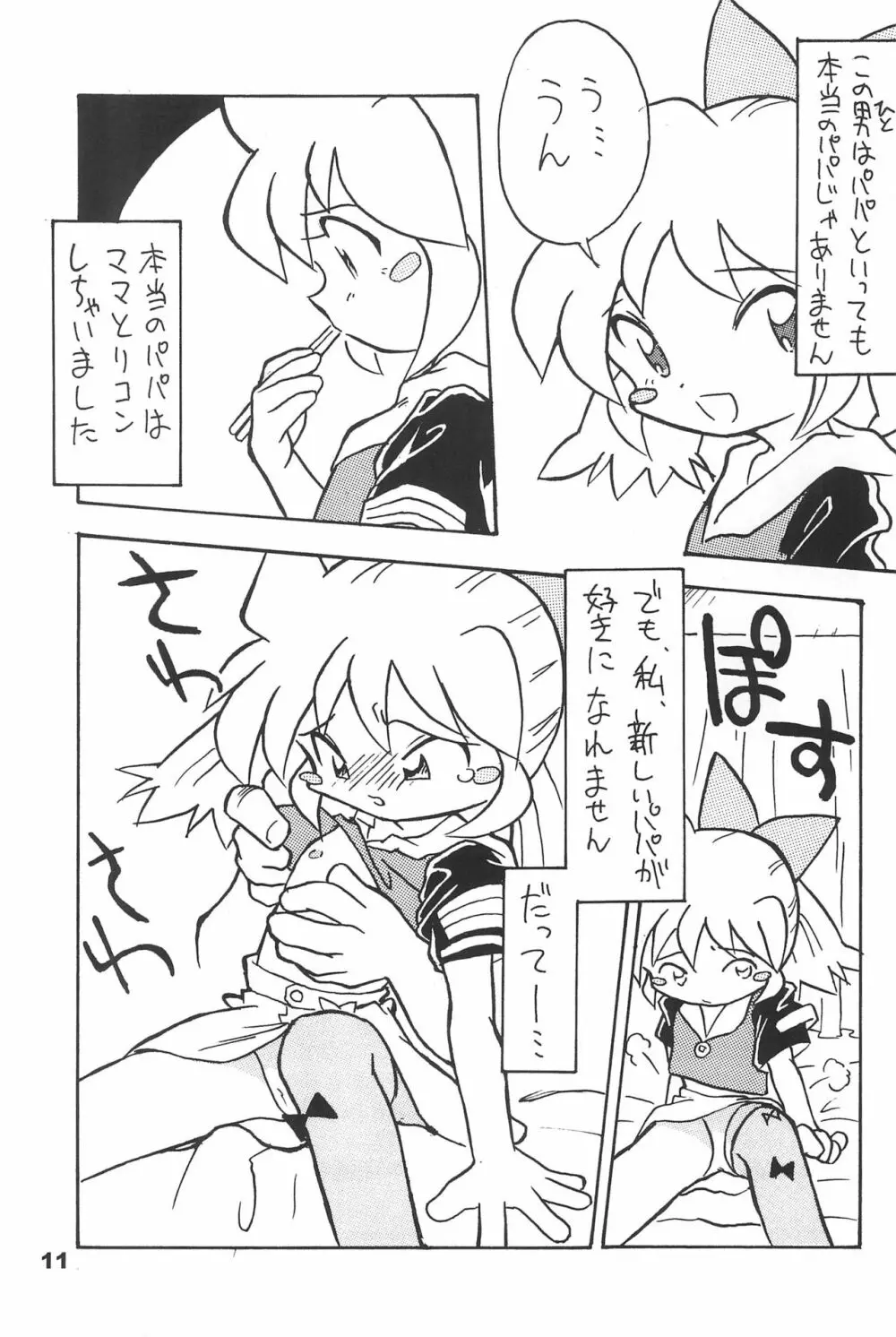 よねまる アーカイブ 2 ～きっとまた逢えるよ～ - page11