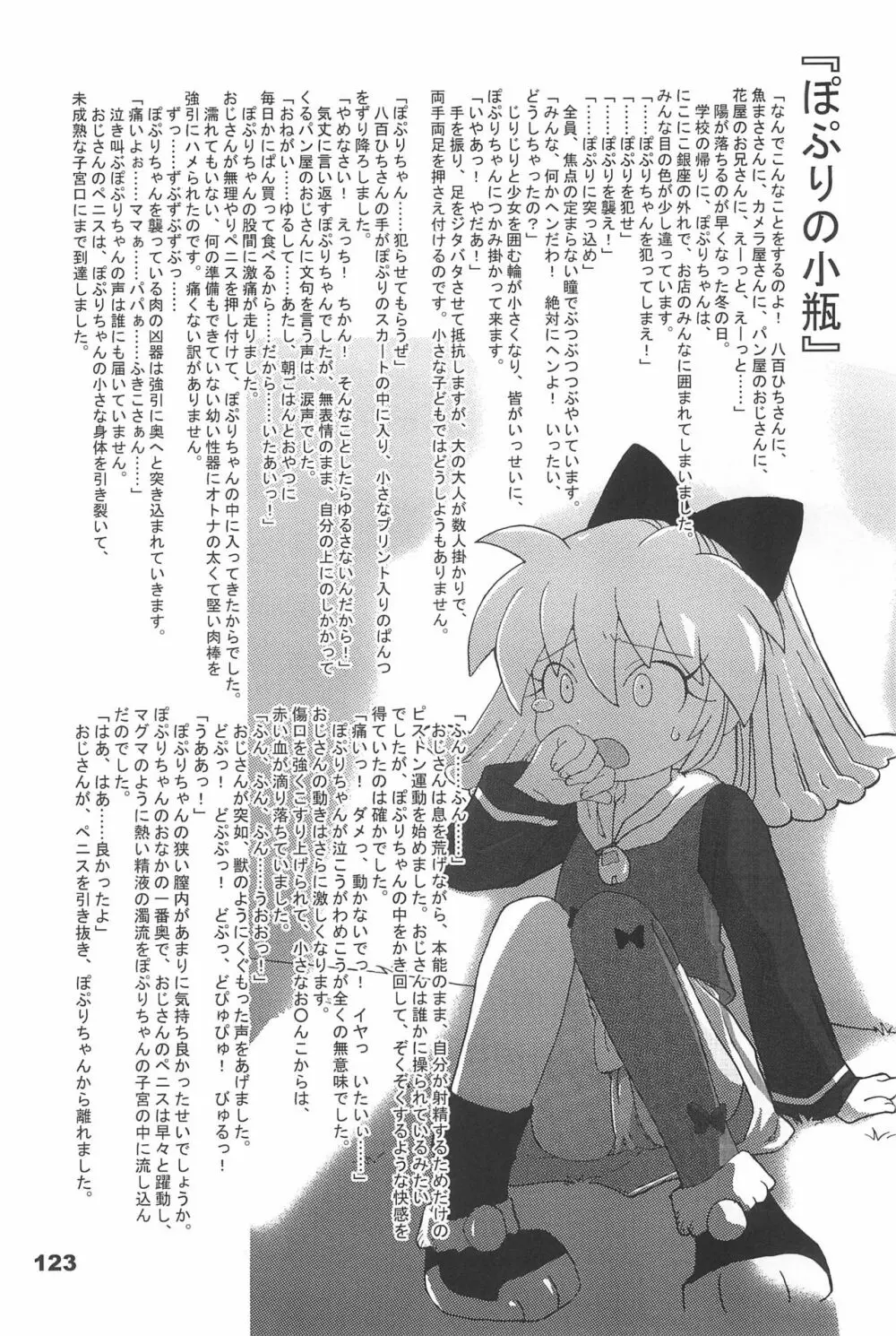 よねまる アーカイブ 2 ～きっとまた逢えるよ～ - page123