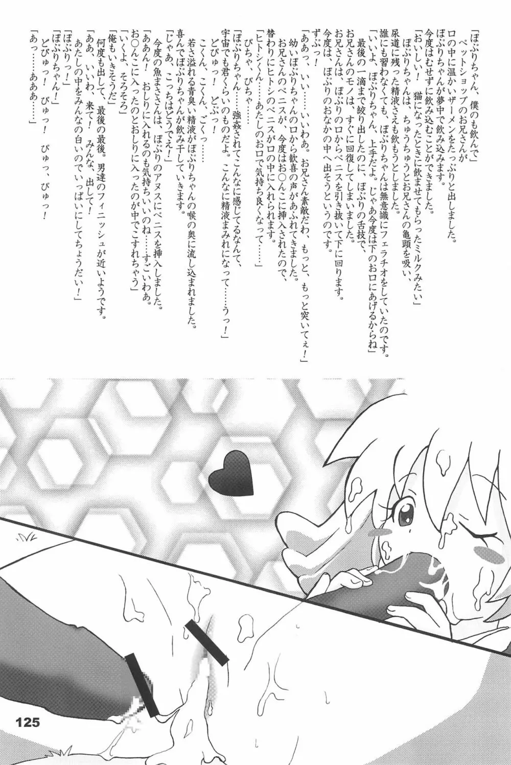 よねまる アーカイブ 2 ～きっとまた逢えるよ～ - page125