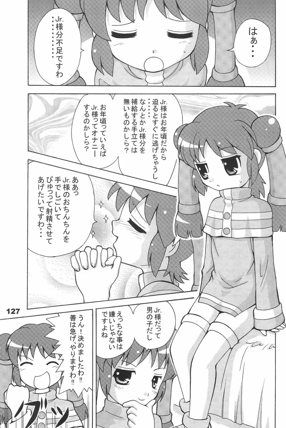 よねまる アーカイブ 2 ～きっとまた逢えるよ～ - page127