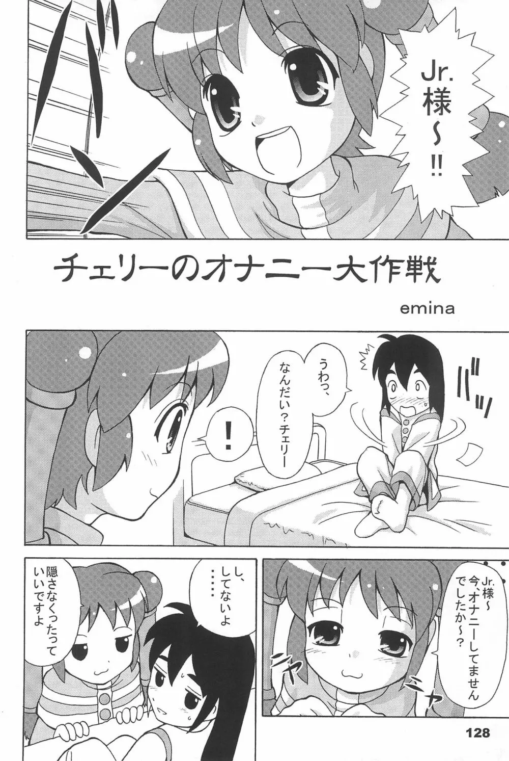 よねまる アーカイブ 2 ～きっとまた逢えるよ～ - page128