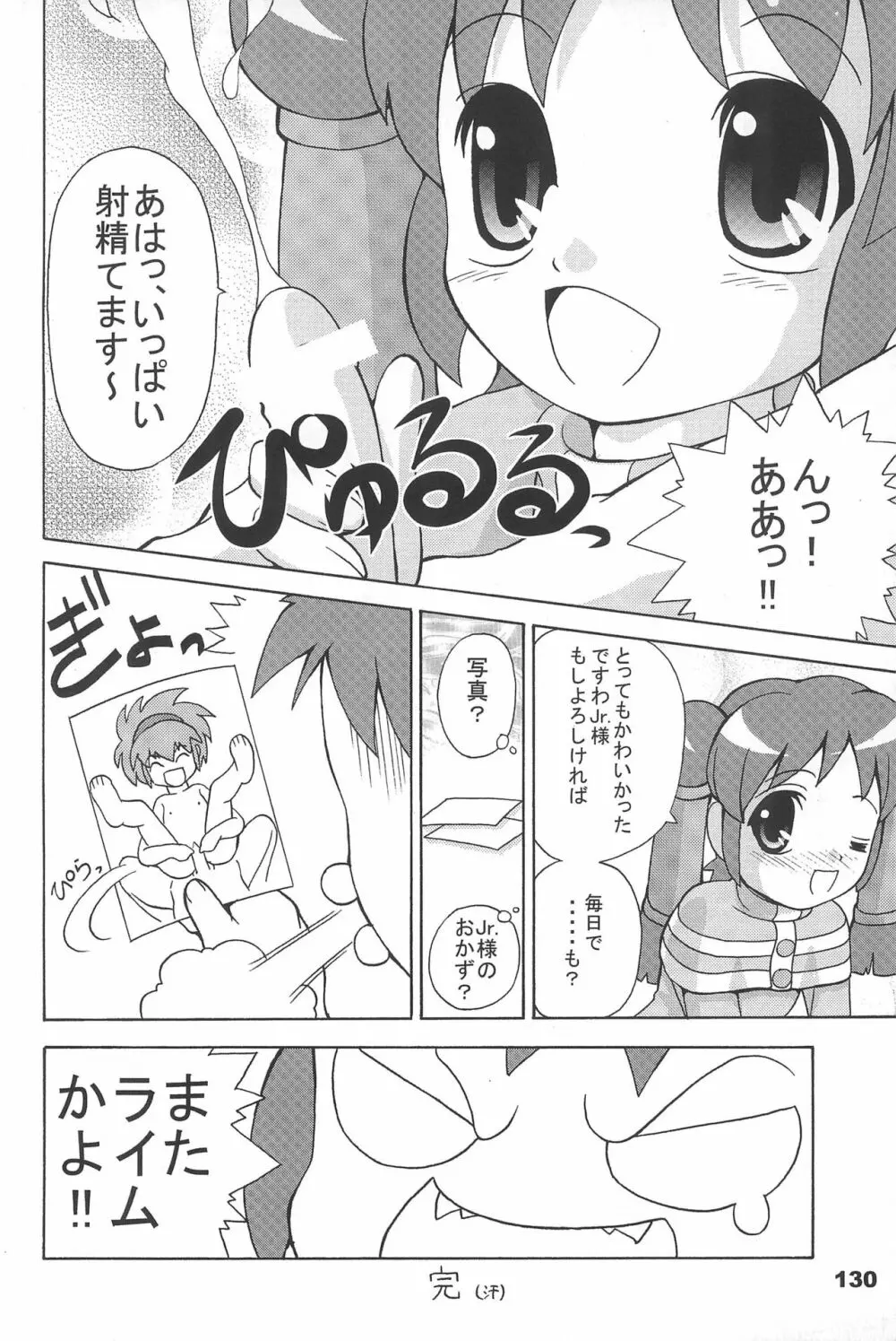 よねまる アーカイブ 2 ～きっとまた逢えるよ～ - page130