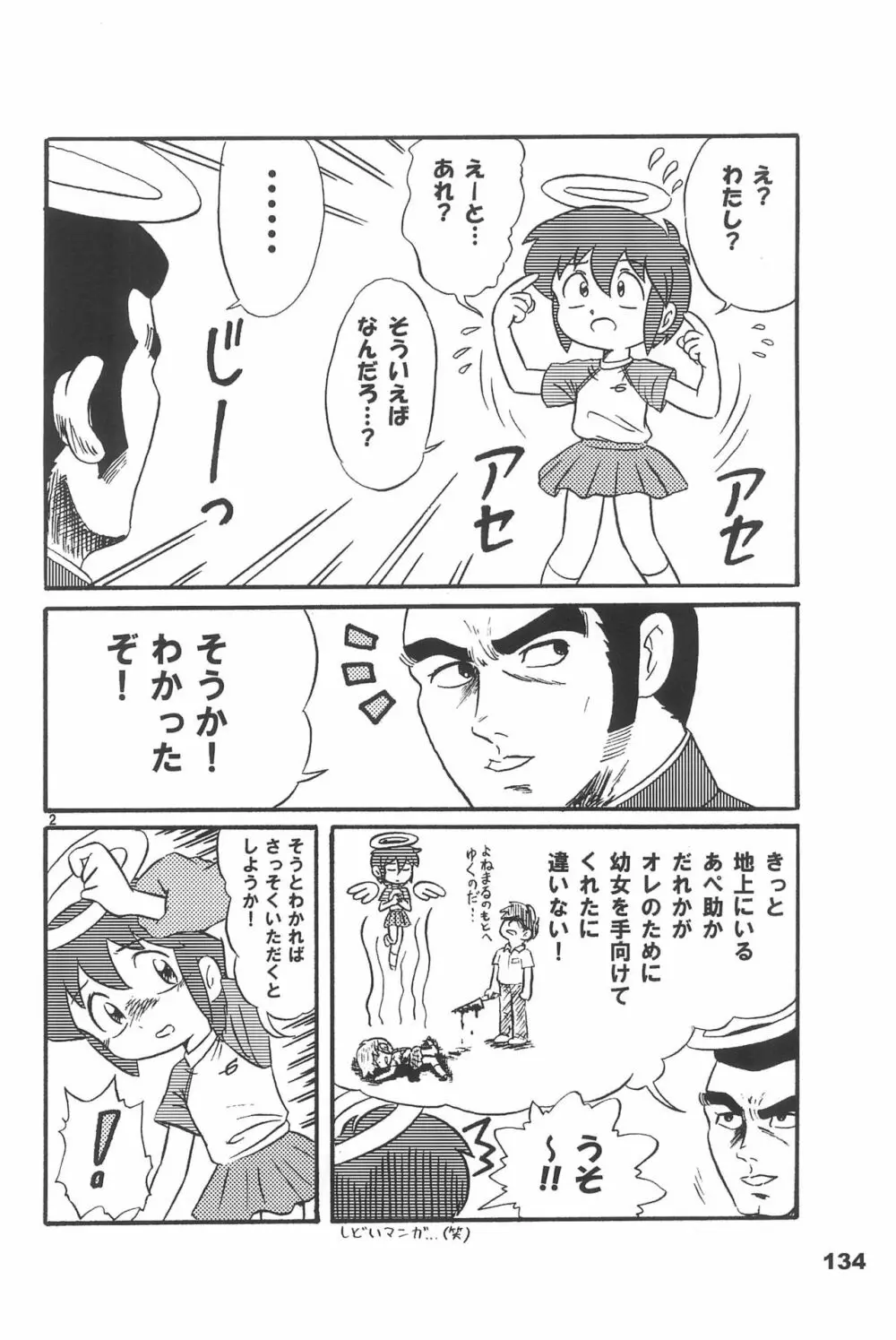 よねまる アーカイブ 2 ～きっとまた逢えるよ～ - page134