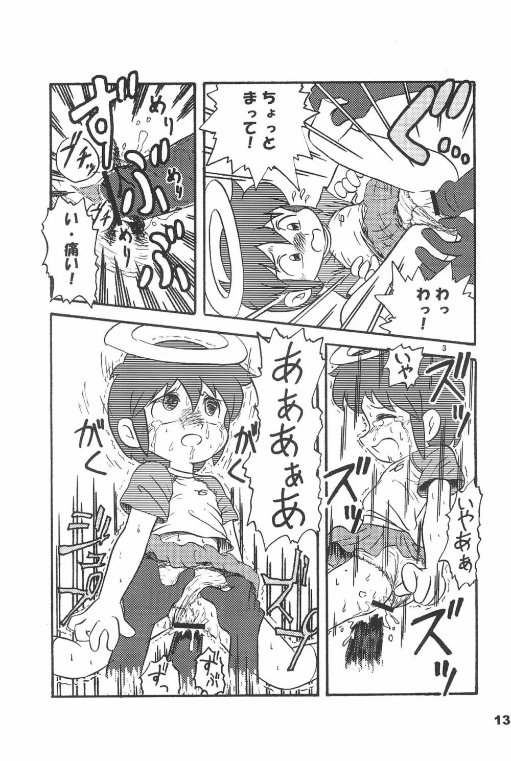 よねまる アーカイブ 2 ～きっとまた逢えるよ～ - page135