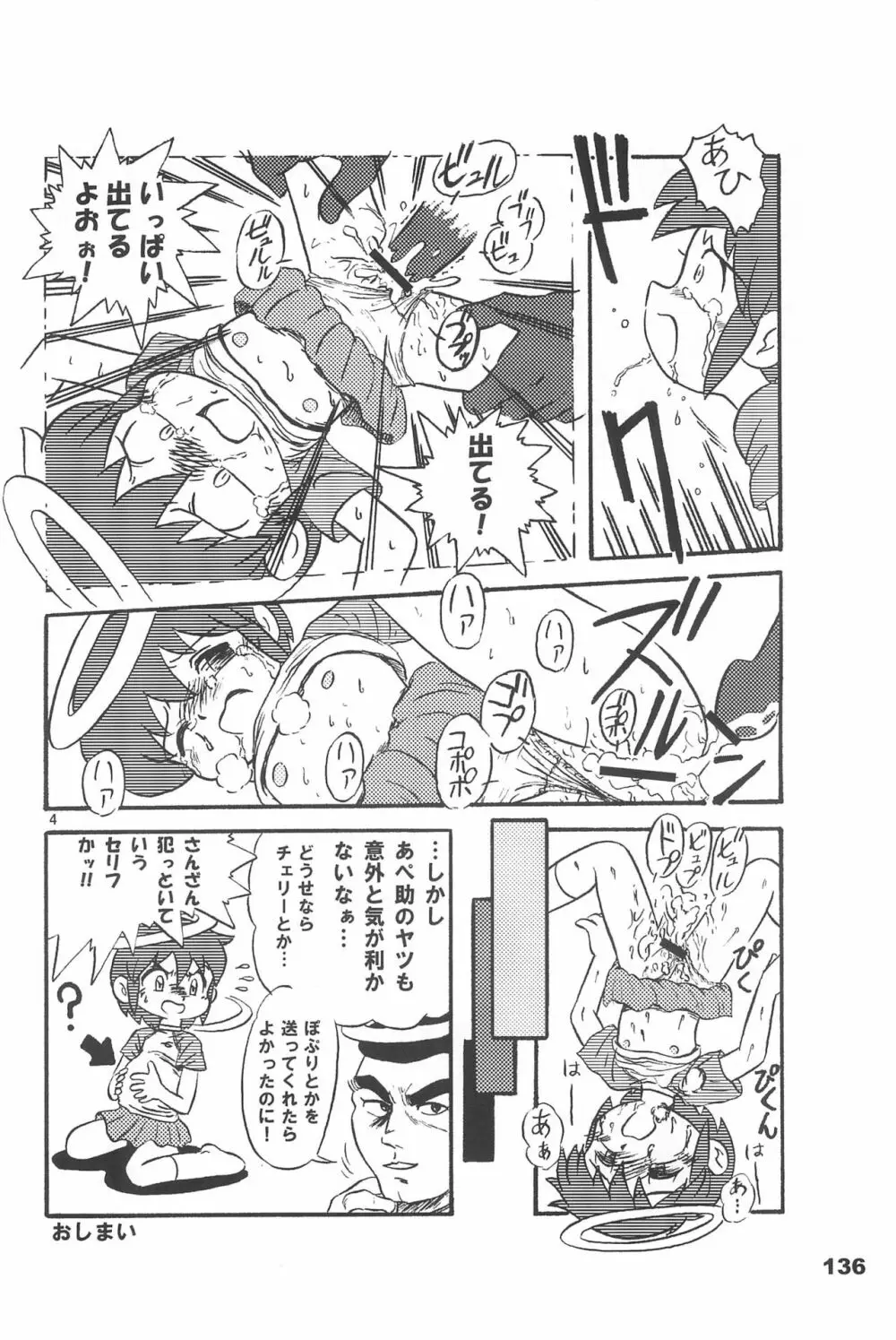 よねまる アーカイブ 2 ～きっとまた逢えるよ～ - page136