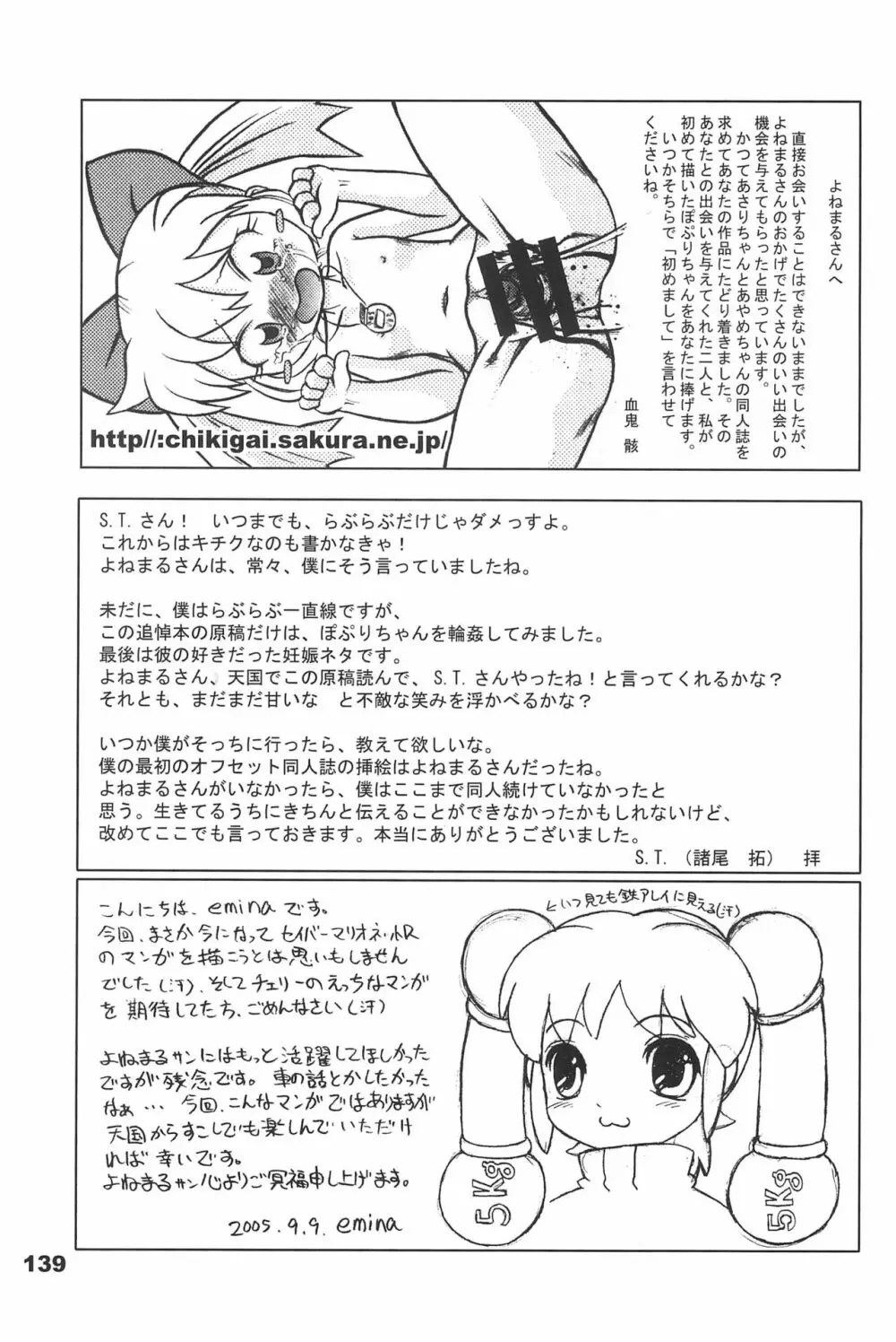 よねまる アーカイブ 2 ～きっとまた逢えるよ～ - page139