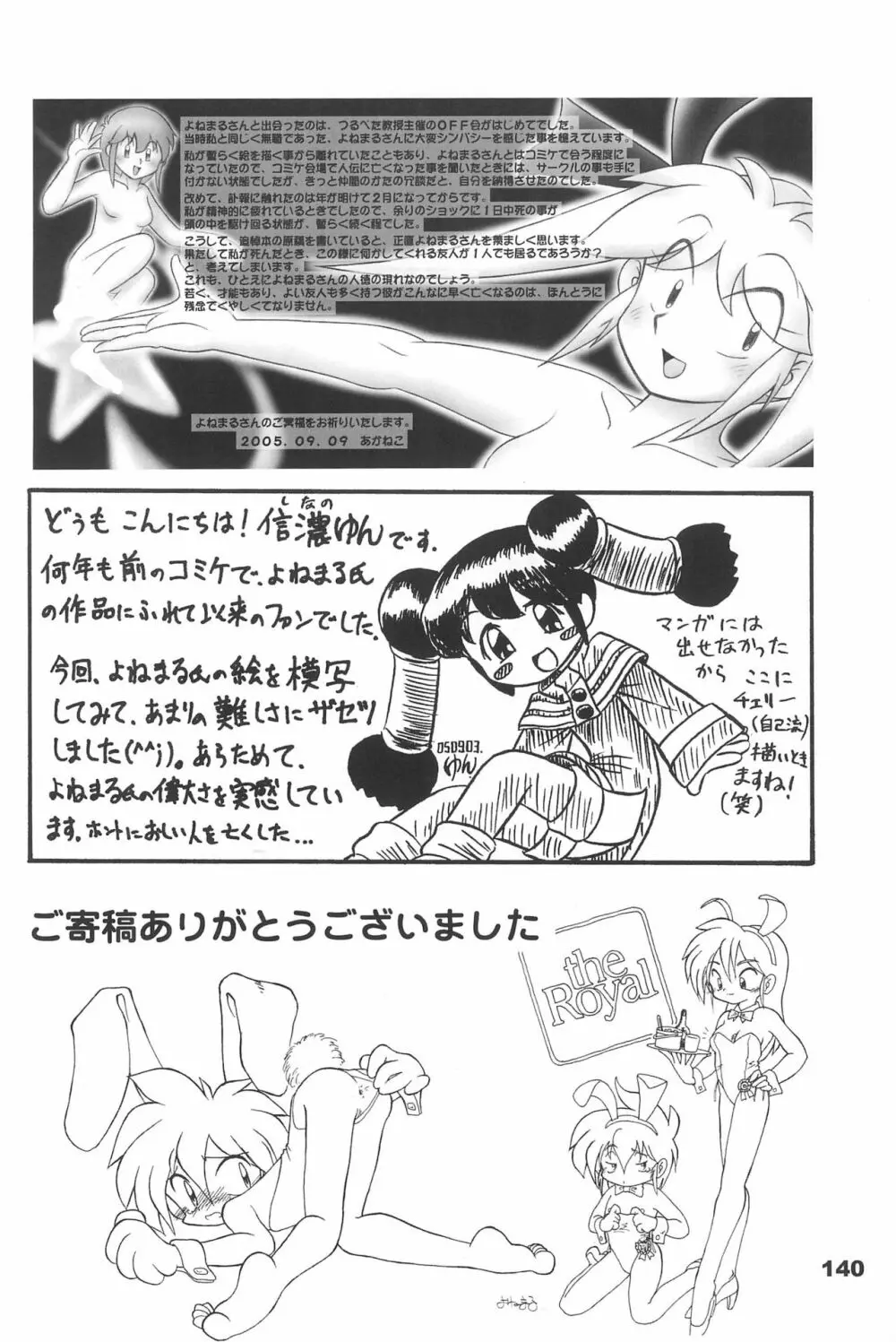 よねまる アーカイブ 2 ～きっとまた逢えるよ～ - page140